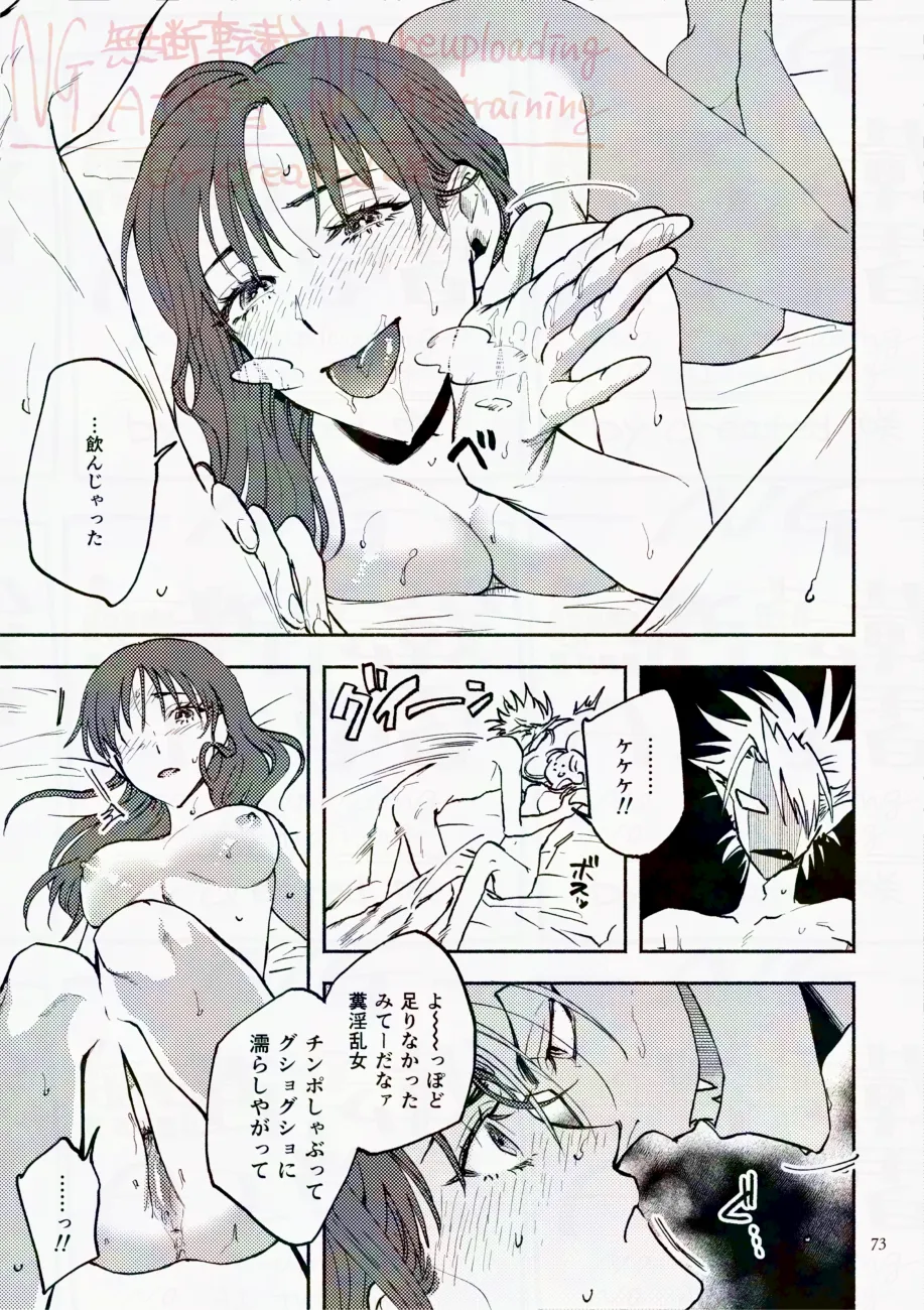 サタデーナイトフィーバー Page.73