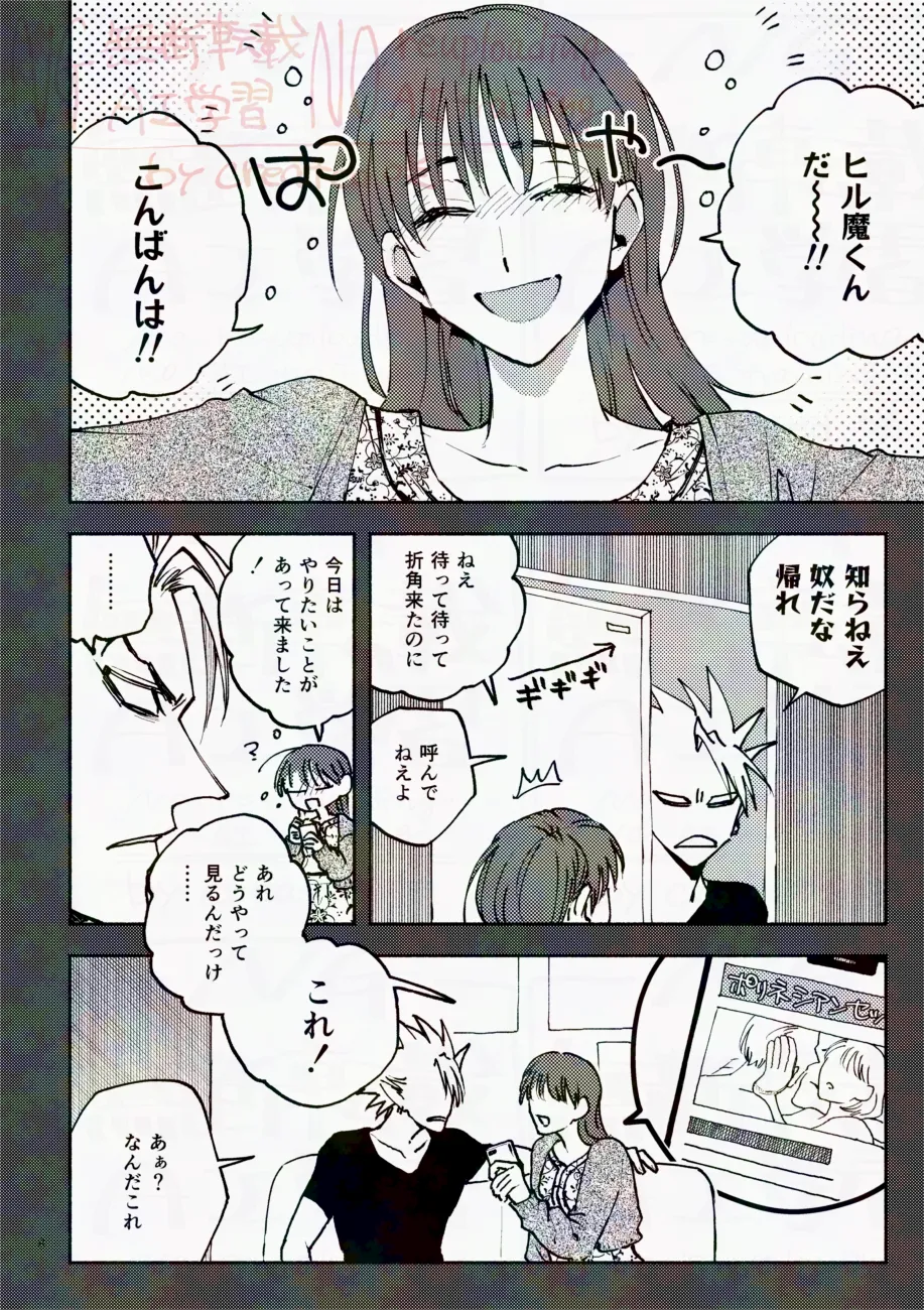 サタデーナイトフィーバー Page.8