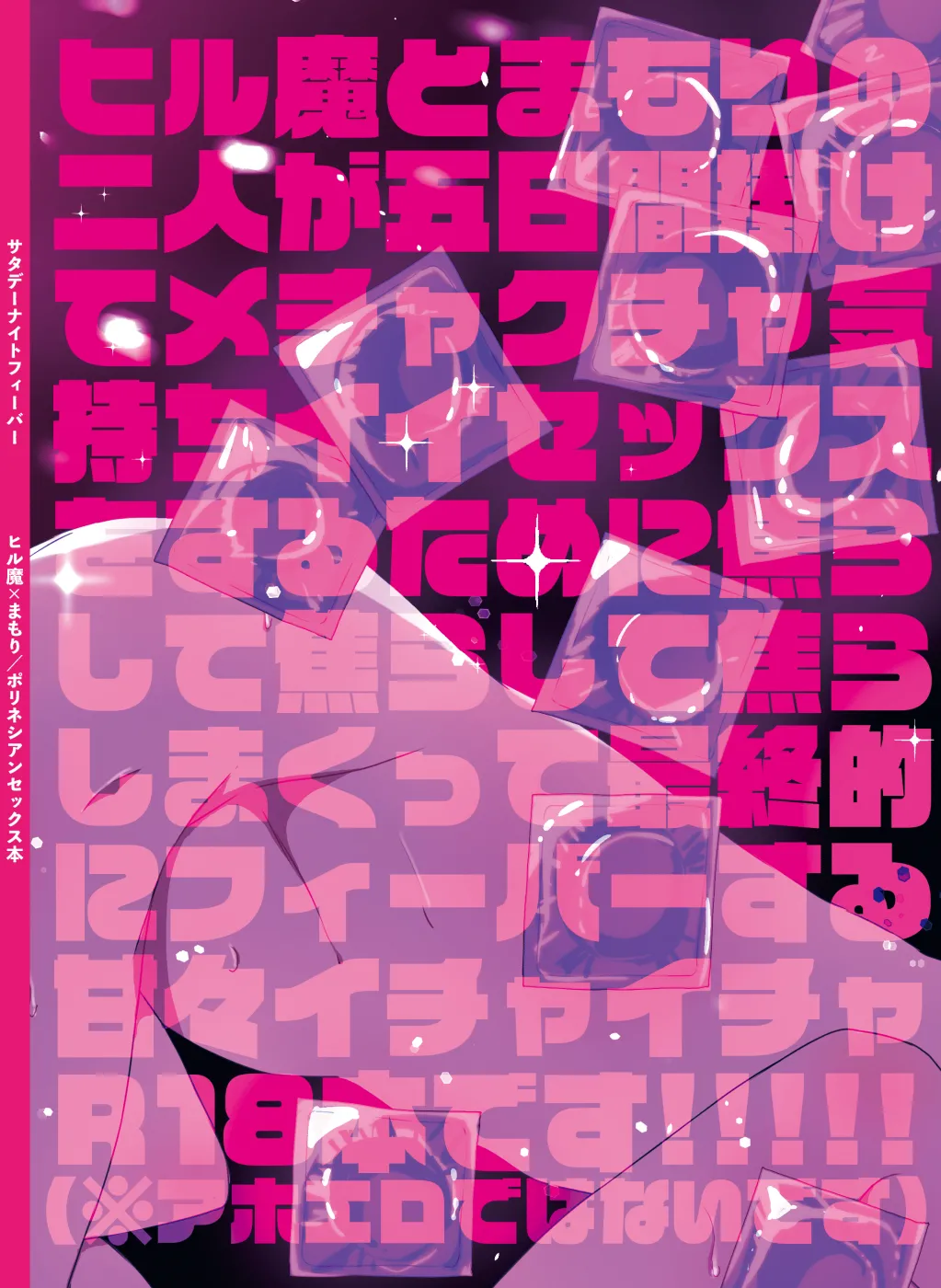 サタデーナイトフィーバー Page.82