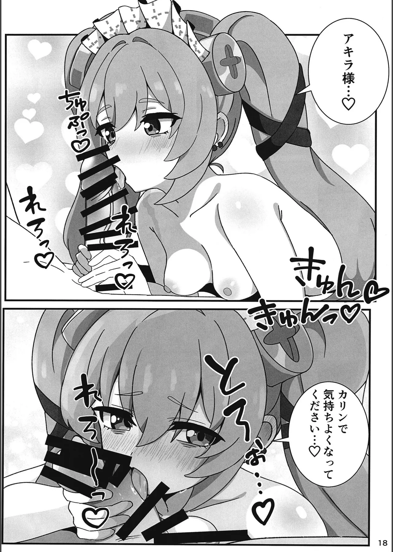 エロ号ホロウ -エリアコードXXXX- Page.17