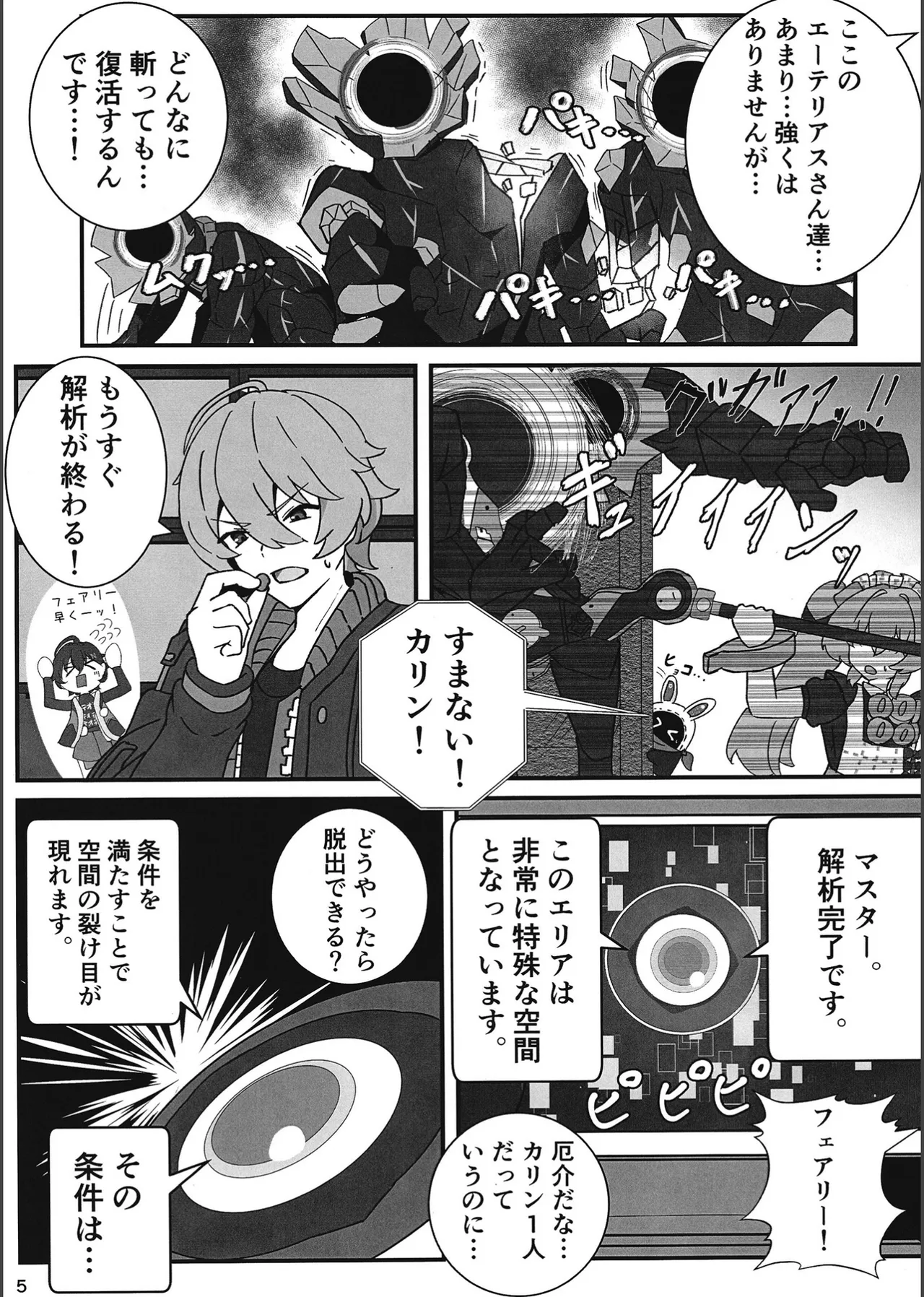 エロ号ホロウ -エリアコードXXXX- Page.4