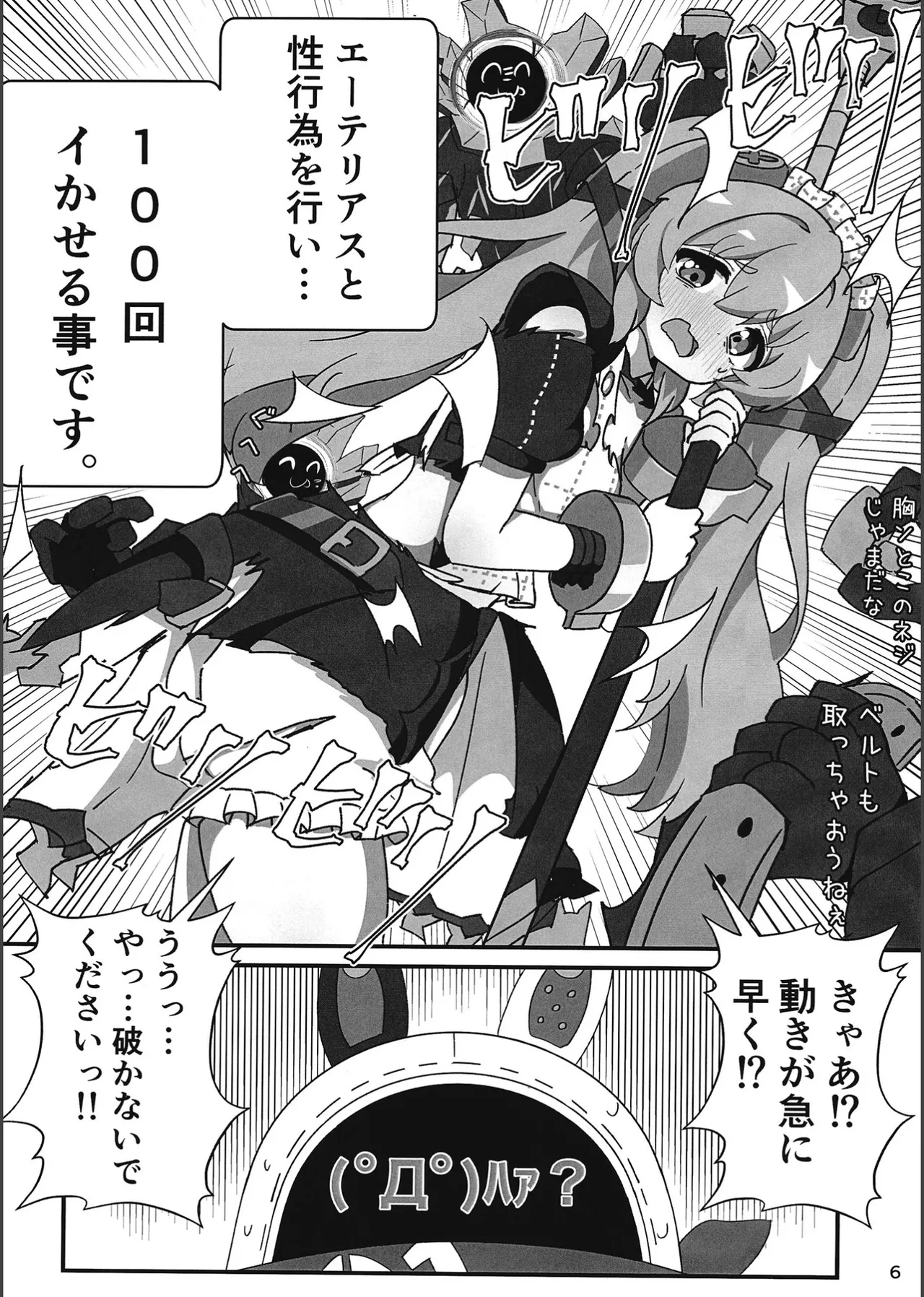 エロ号ホロウ -エリアコードXXXX- Page.5