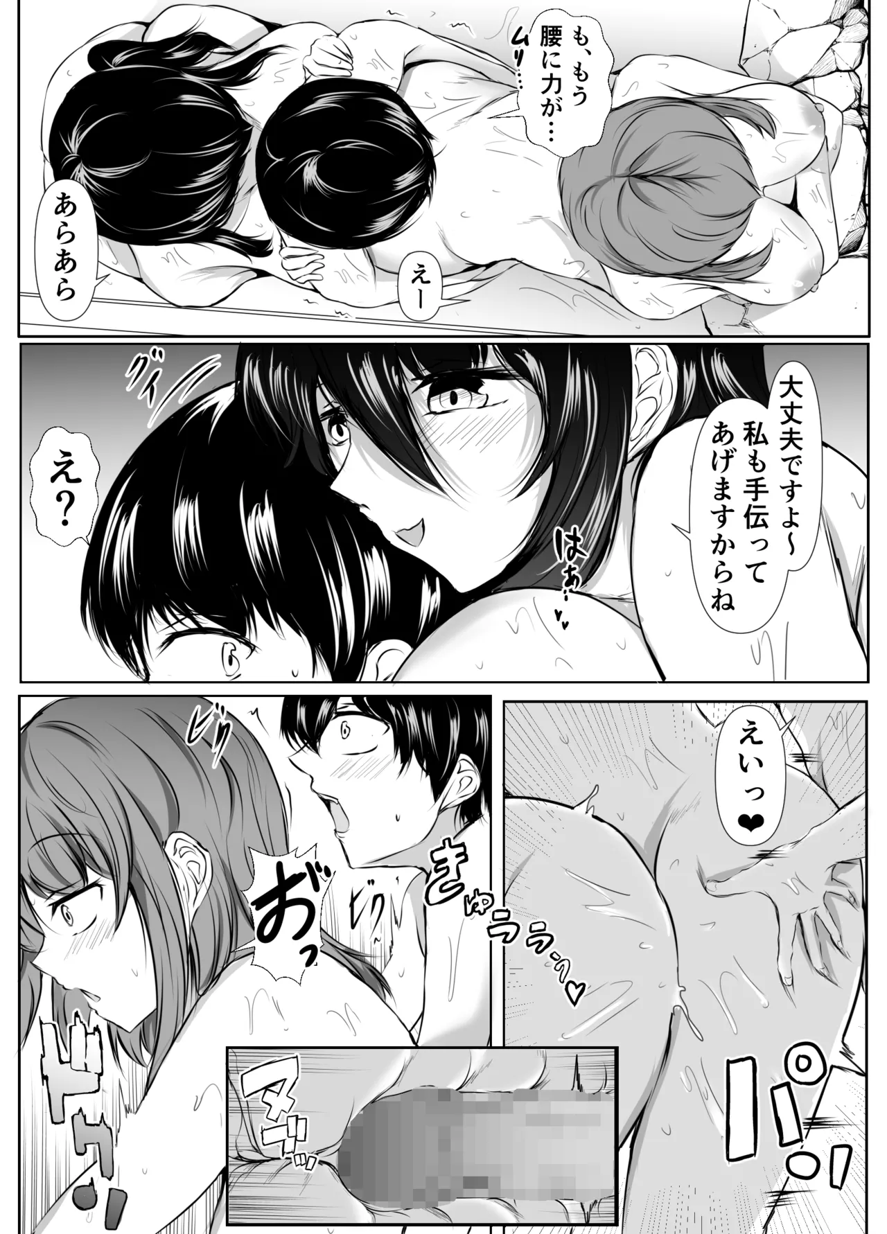 姉の友達がボクのことを好きすぎる3 Page.29