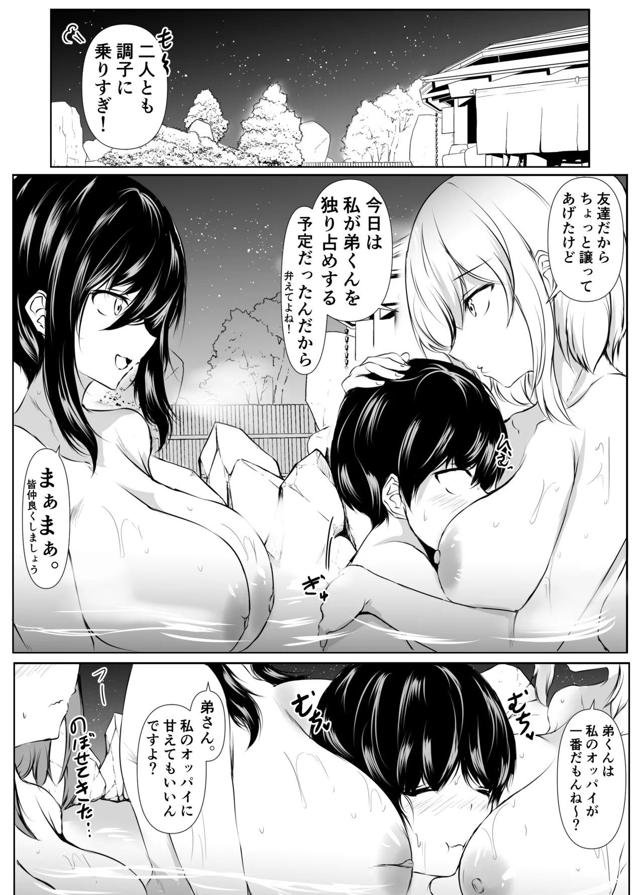 姉の友達がボクのことを好きすぎる3 Page.32