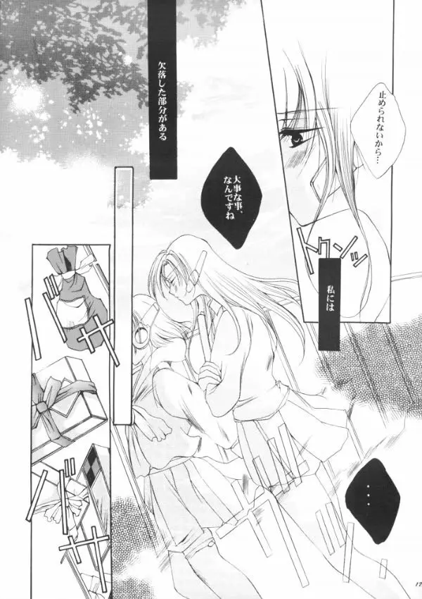 罪と罰 Cage Page.16