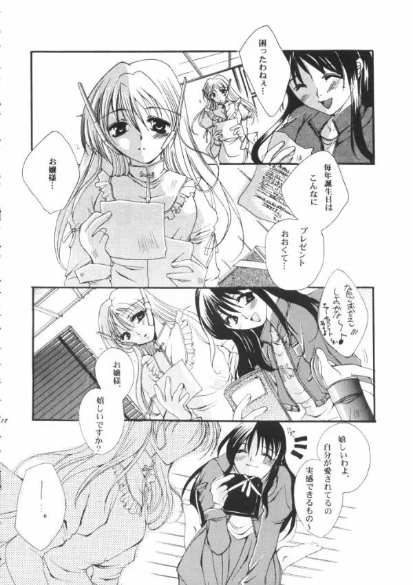 罪と罰 Cage Page.17