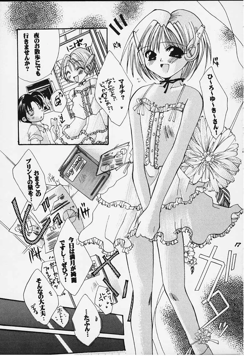 罪と罰 Page.11