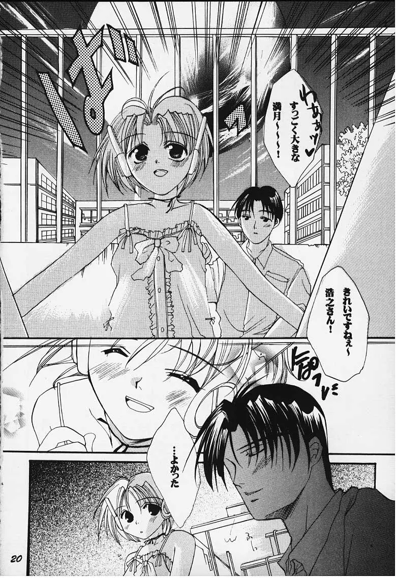 罪と罰 Page.14
