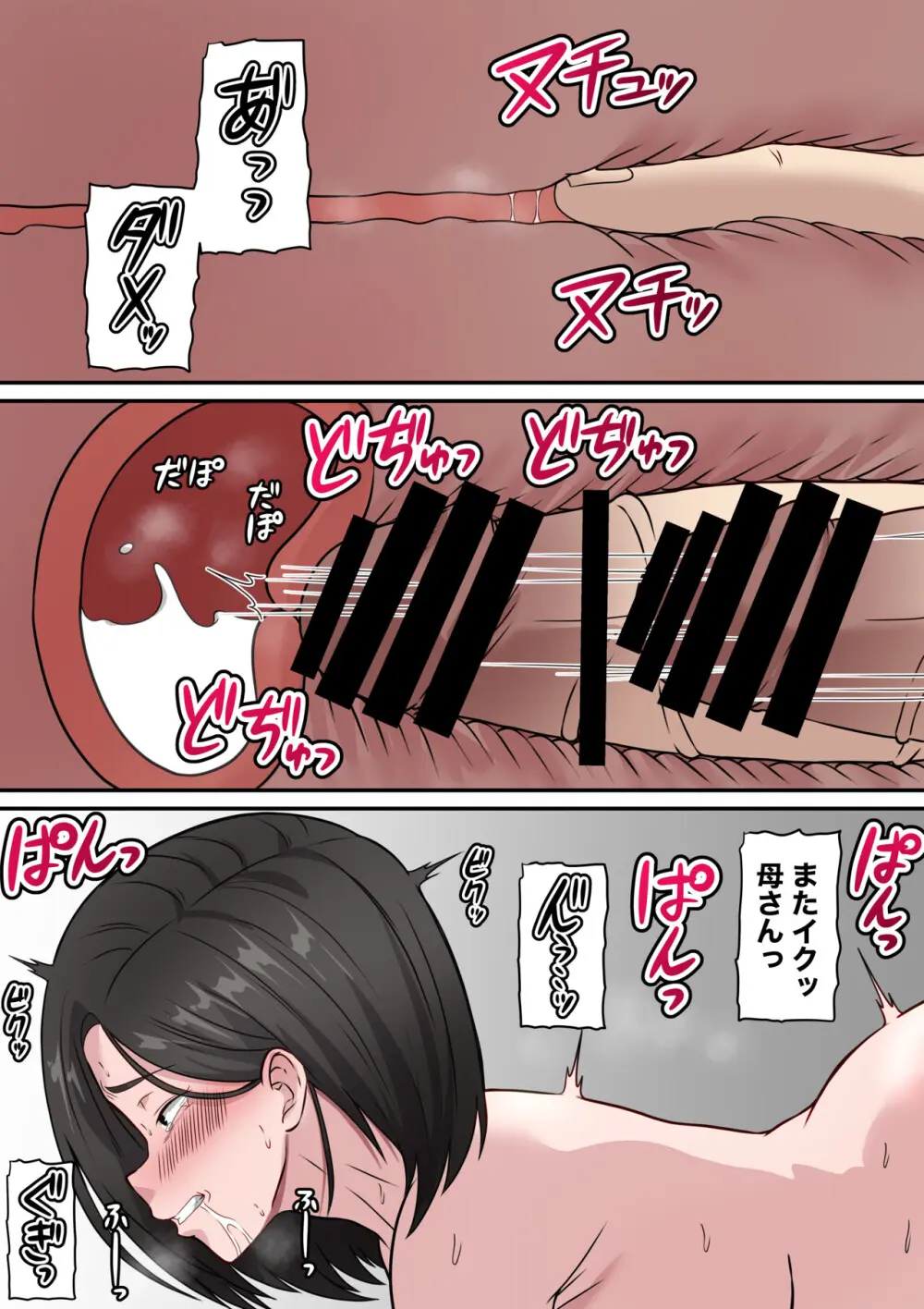 僕の母さんがあまりにもエロすぎて Page.29