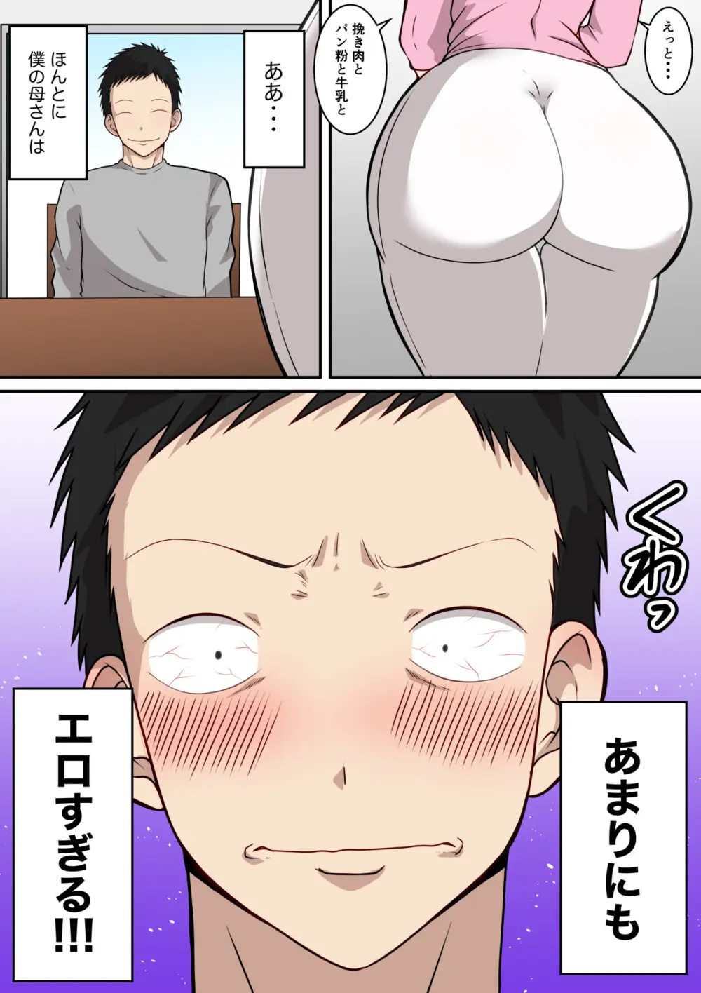 僕の母さんがあまりにもエロすぎて Page.4