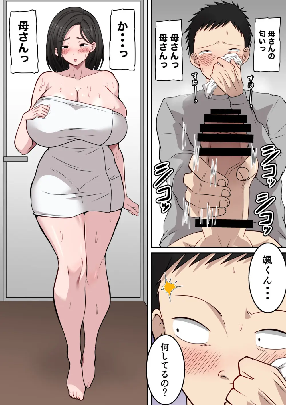 僕の母さんがあまりにもエロすぎて Page.7