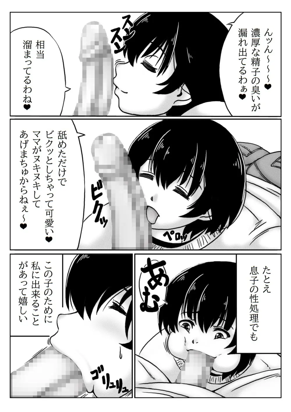 お母さんはお世話がしたい Page.8