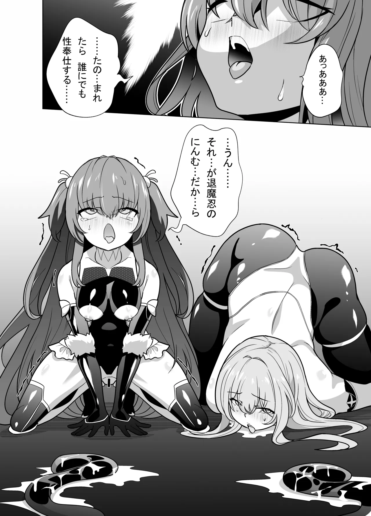 退魔忍メメリスちゃん Page.24