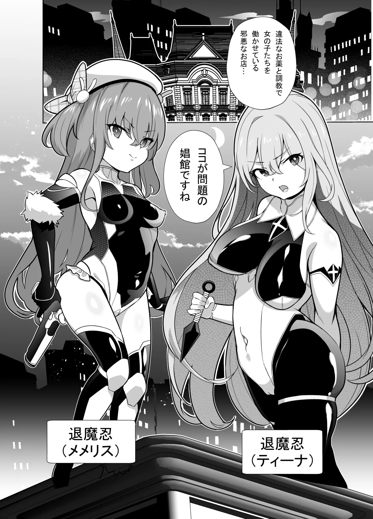 退魔忍メメリスちゃん Page.3