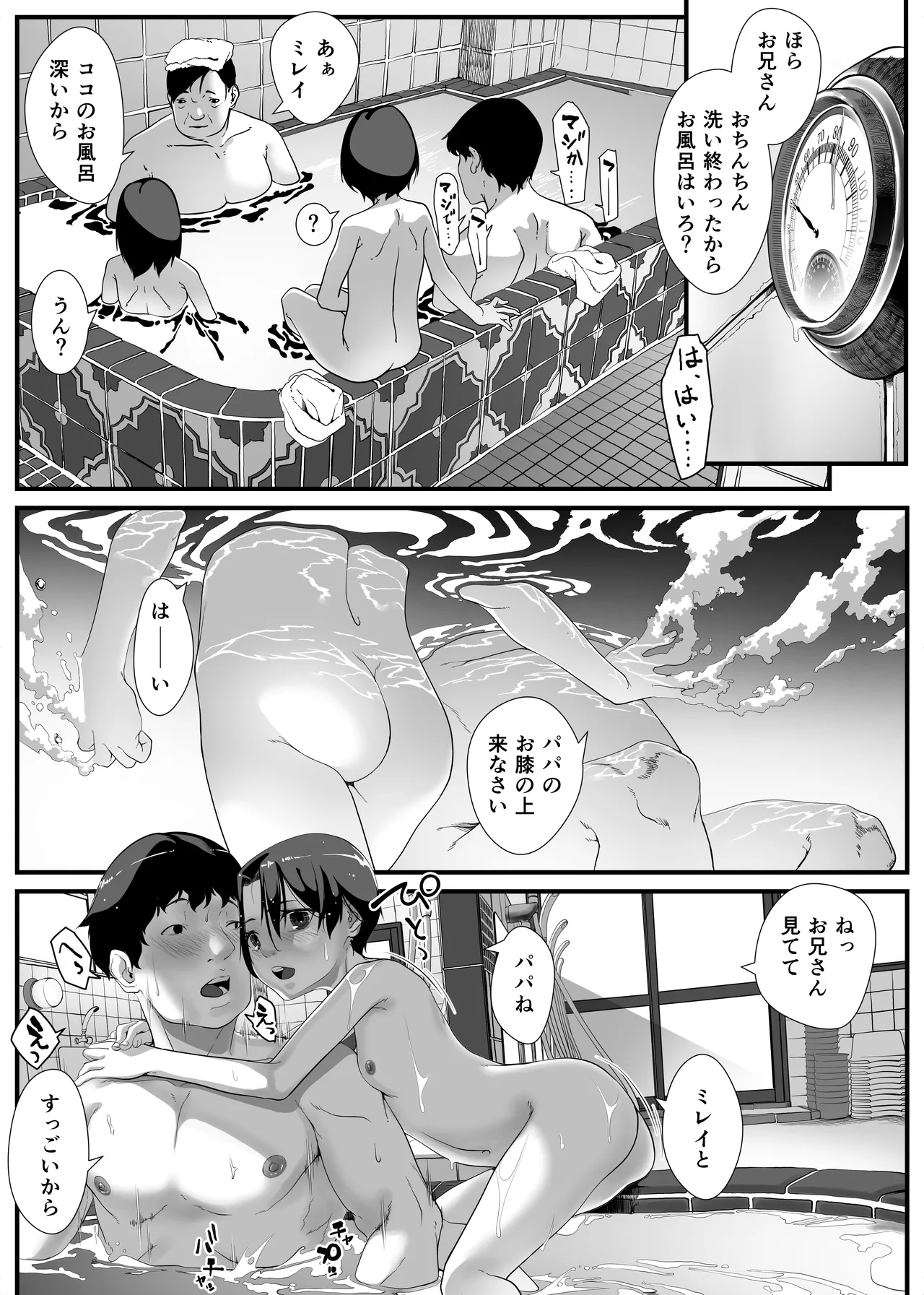 娘を男湯に連れて来る神パパが居るらしい。 Page.14