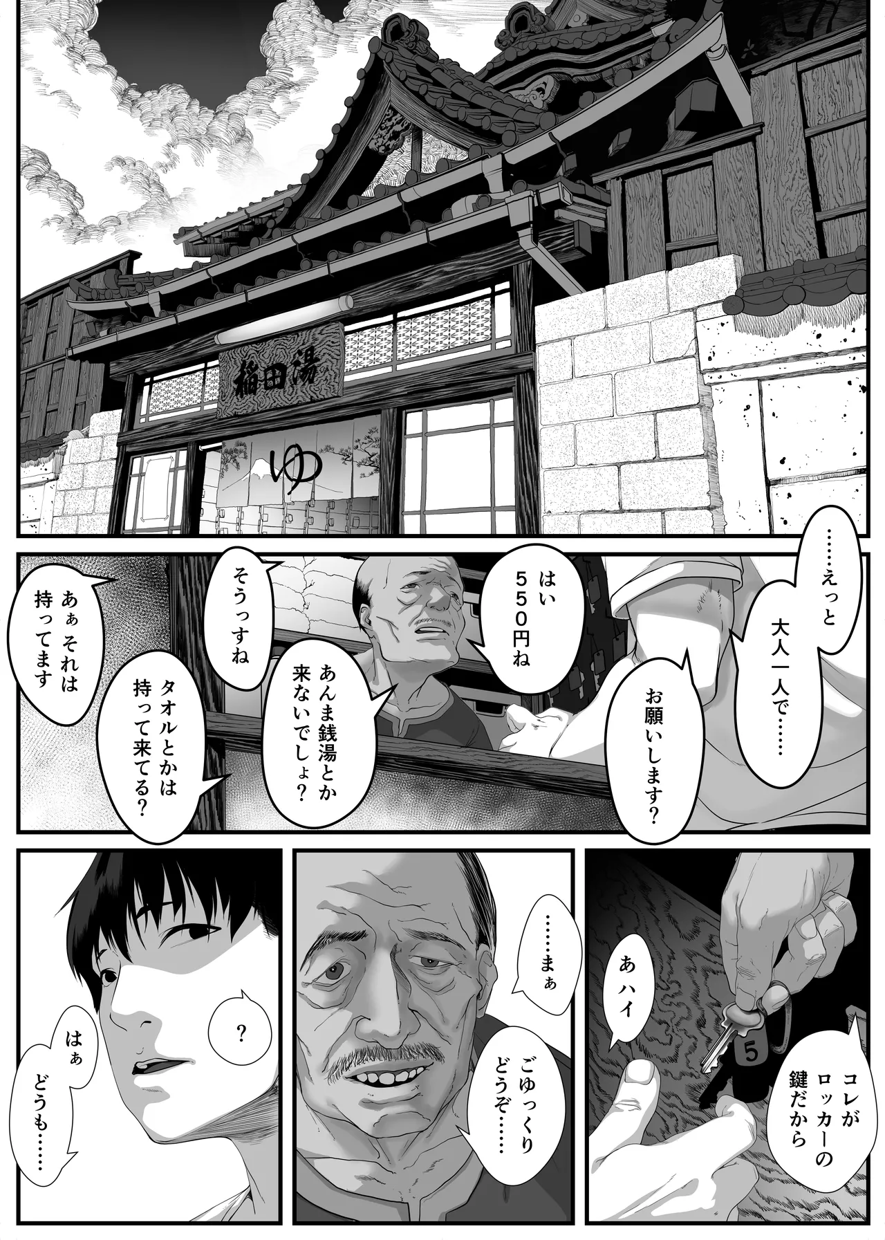 娘を男湯に連れて来る神パパが居るらしい。 Page.5