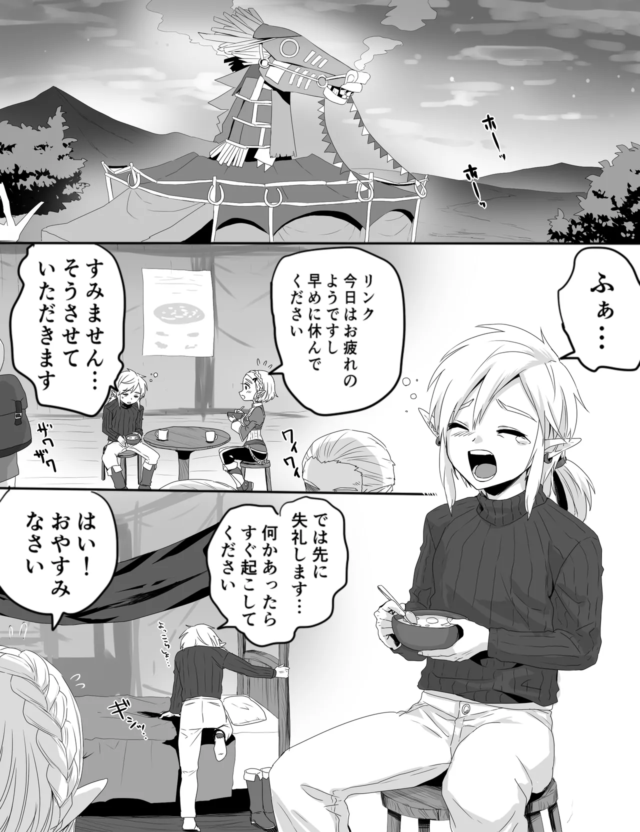 馬宿ではお静かに! Page.2