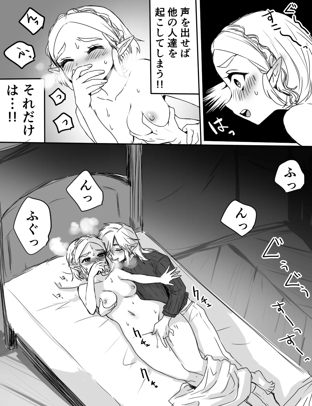 馬宿ではお静かに! Page.7