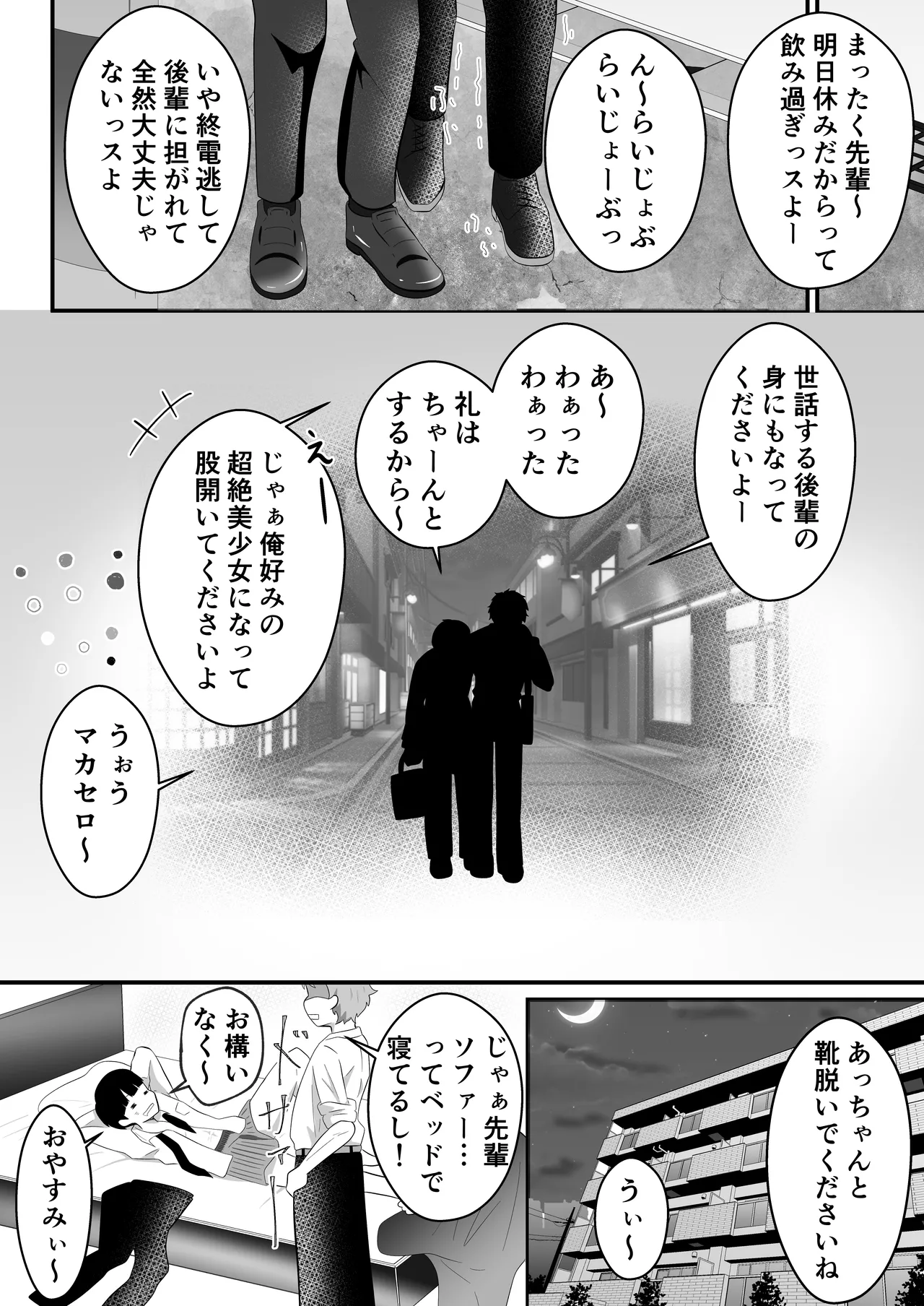 TSして美少女になったオレに会社の後輩がしれっと挿れてくる Page.6