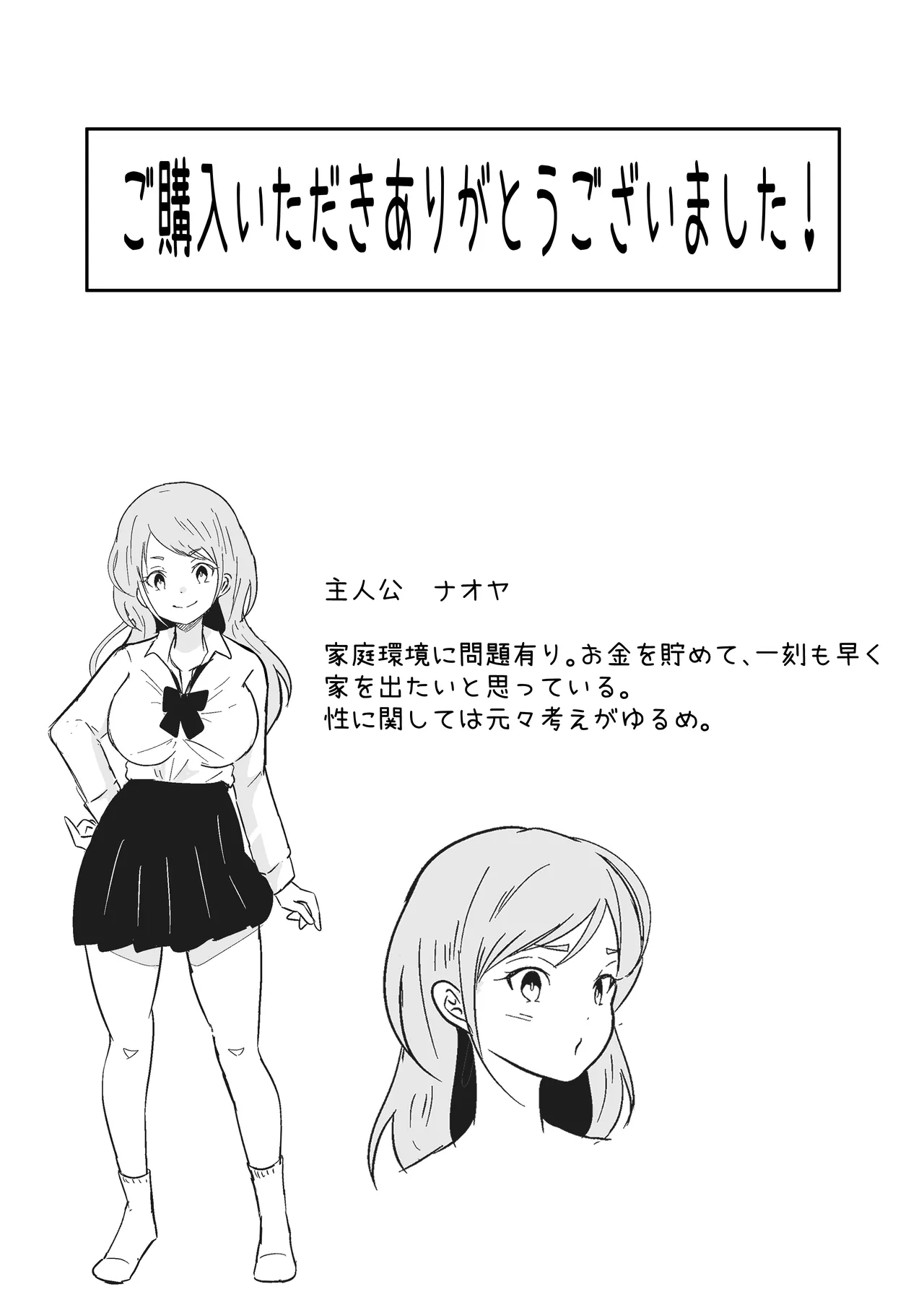 TSして女になったので念願のパパ活しまぁす! Page.37