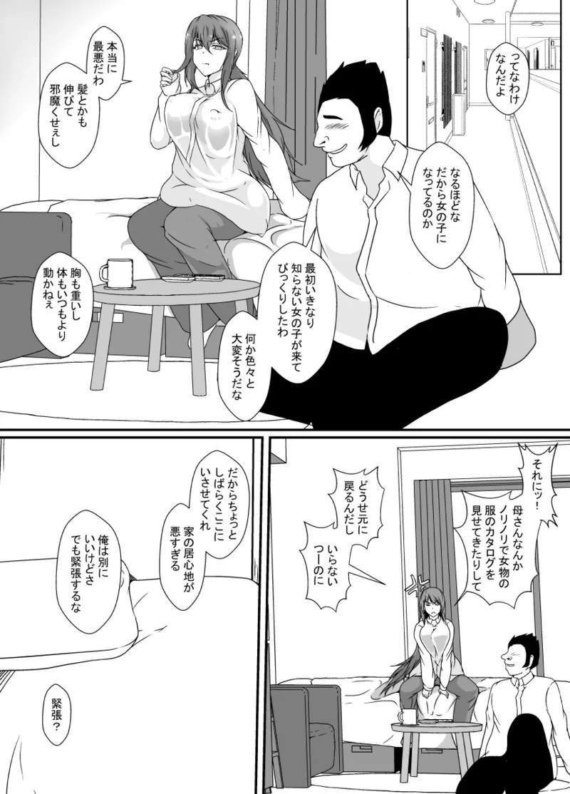 TS化した僕は友達の絶倫エロ猿にオナホのように体を使われて身も心も雌になる Page.11