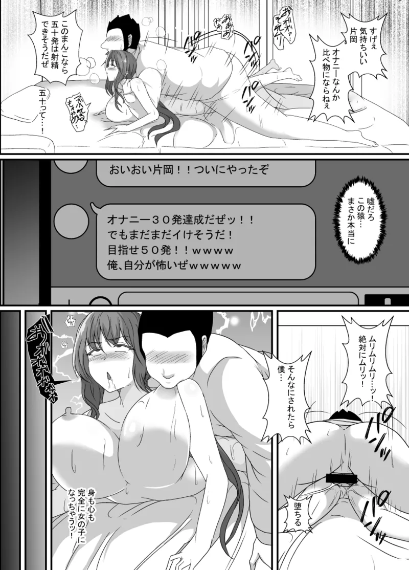 TS化した僕は友達の絶倫エロ猿にオナホのように体を使われて身も心も雌になる Page.30