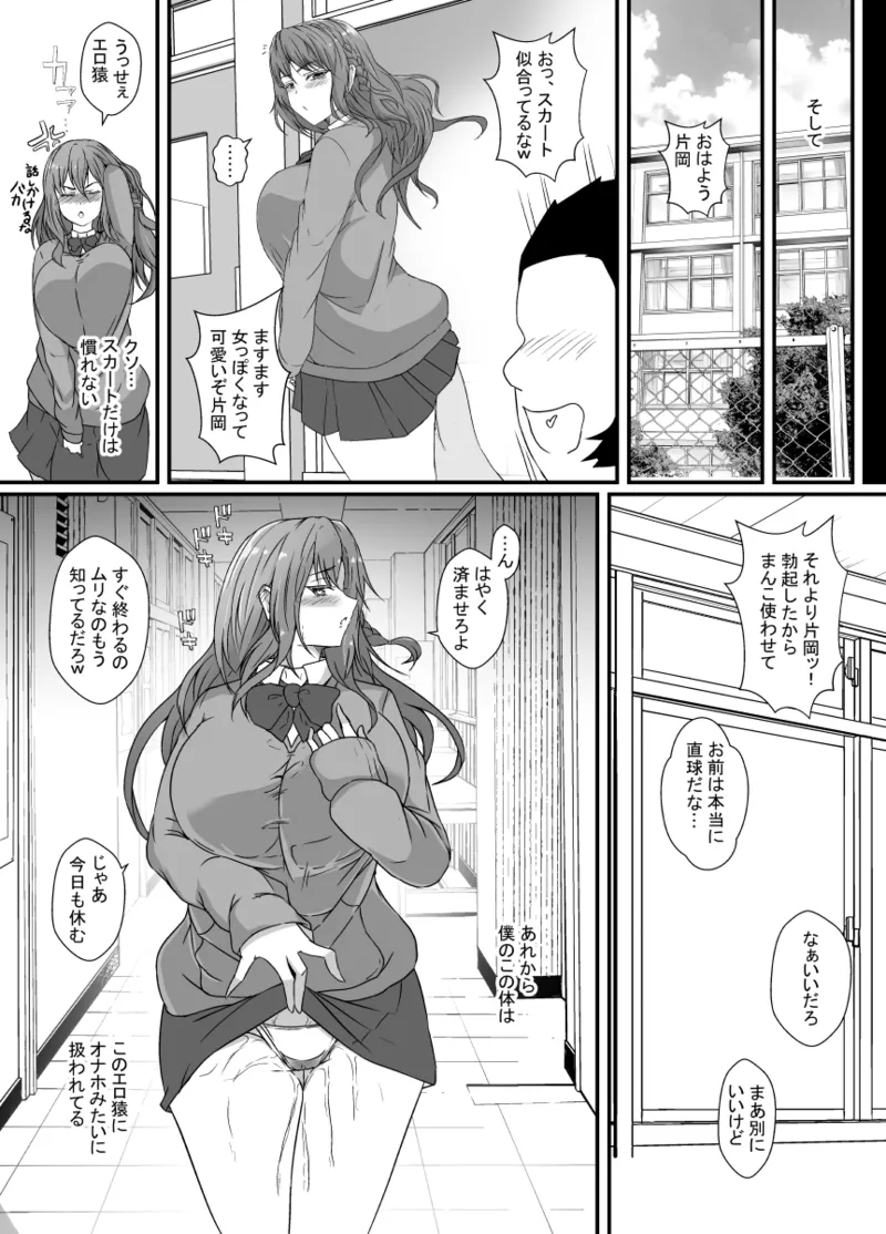 TS化した僕は友達の絶倫エロ猿にオナホのように体を使われて身も心も雌になる Page.41