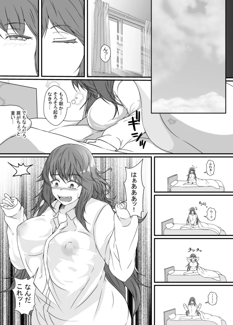 TS化した僕は友達の絶倫エロ猿にオナホのように体を使われて身も心も雌になる Page.8