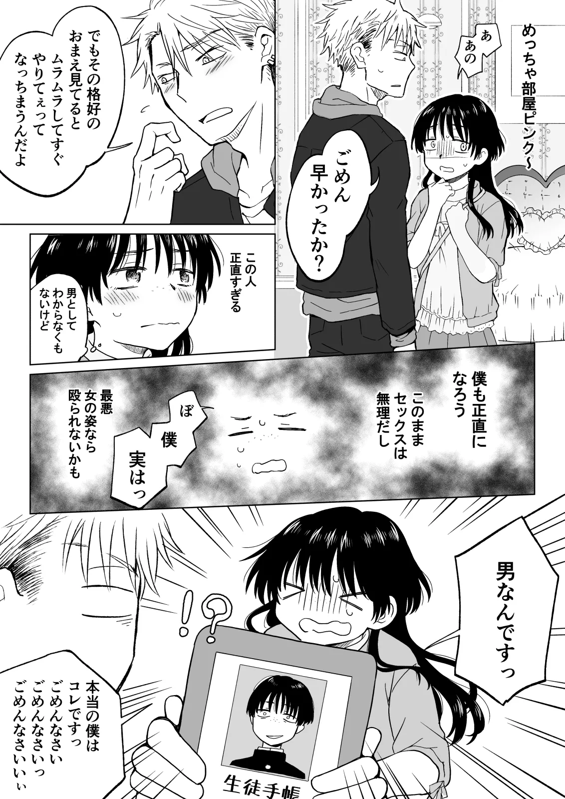 こんな僕が女になってもモテないよね…? Page.11