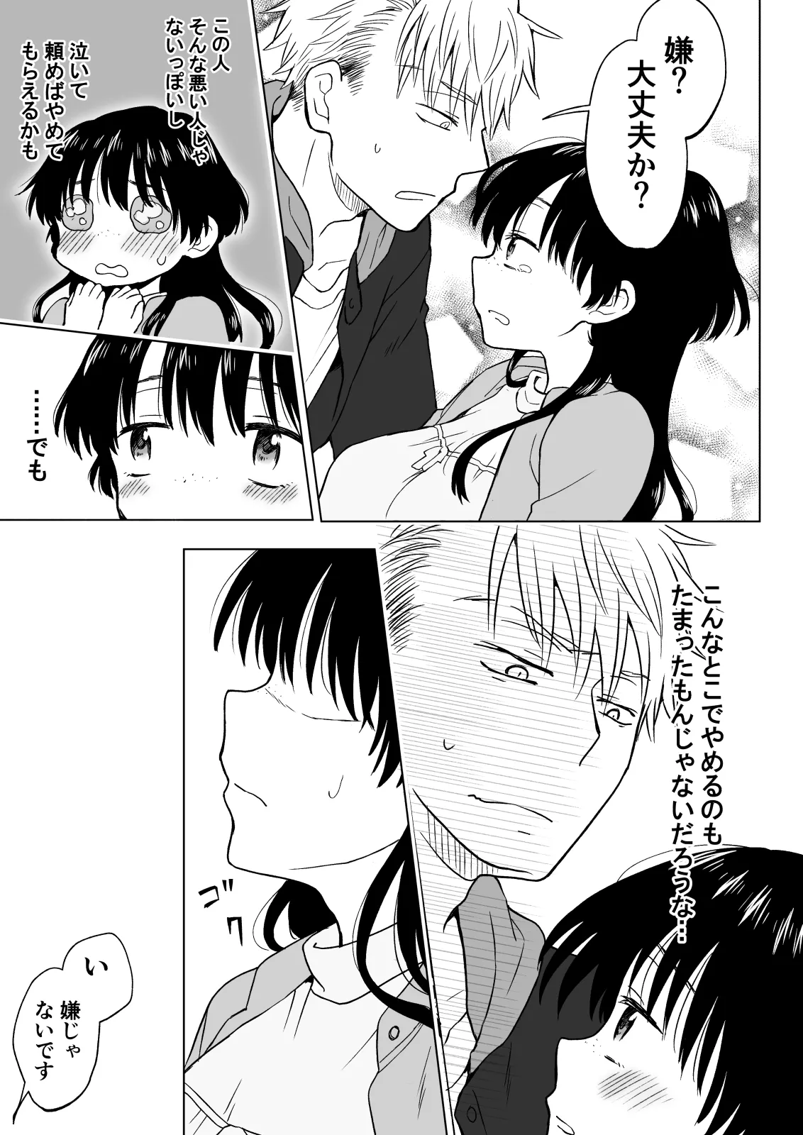 こんな僕が女になってもモテないよね…? Page.14