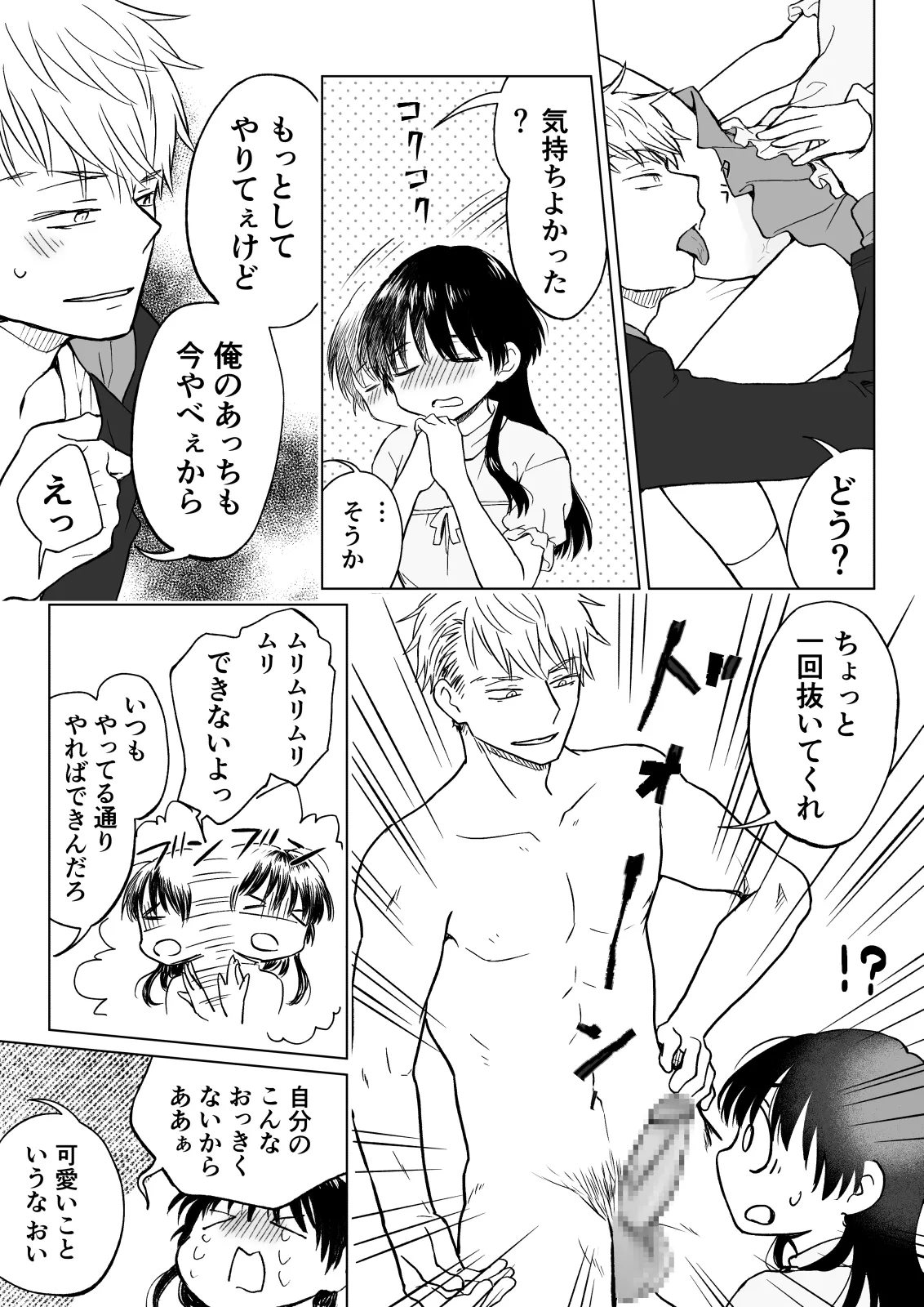 こんな僕が女になってもモテないよね…? Page.19