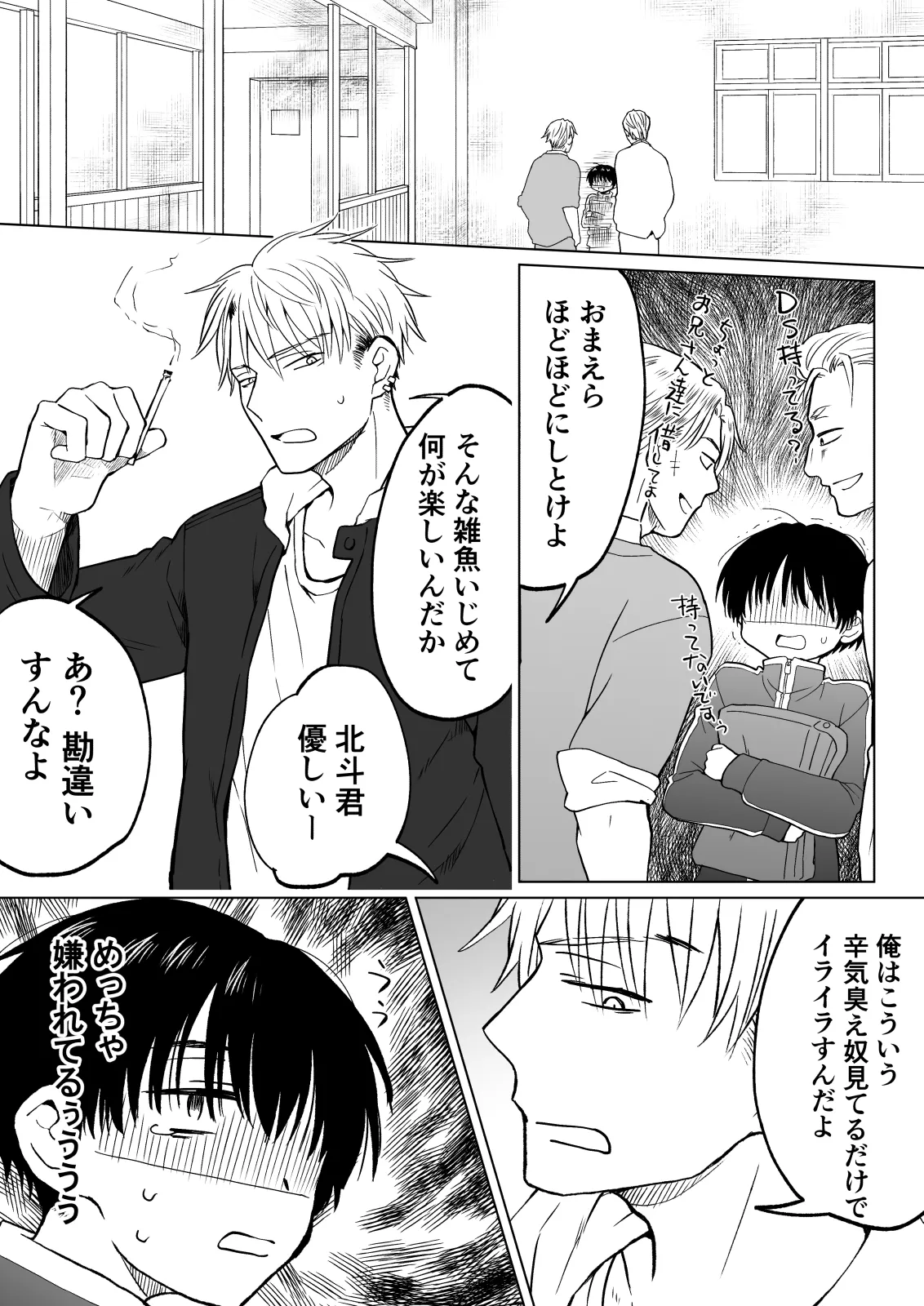 こんな僕が女になってもモテないよね…? Page.2