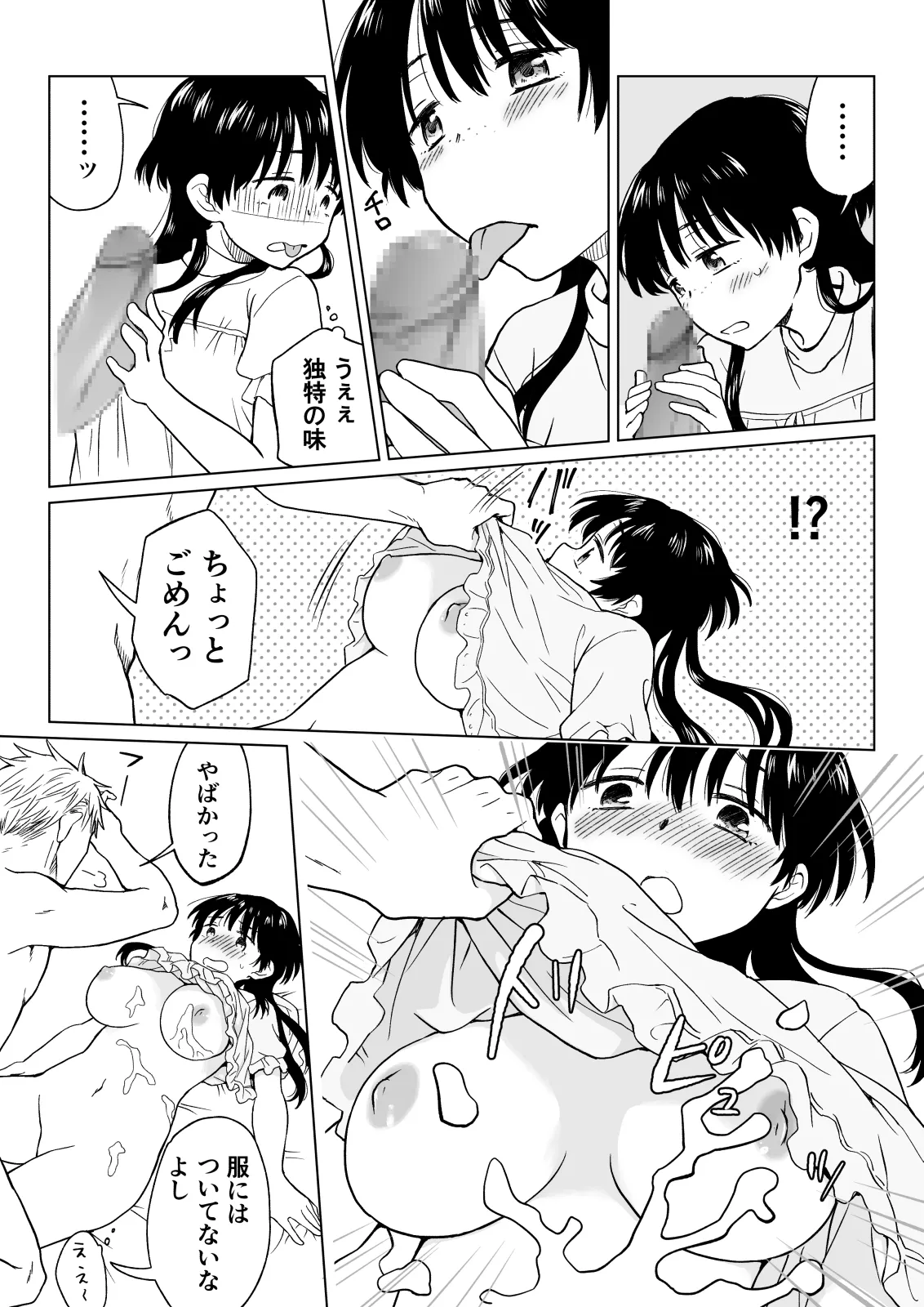 こんな僕が女になってもモテないよね…? Page.21