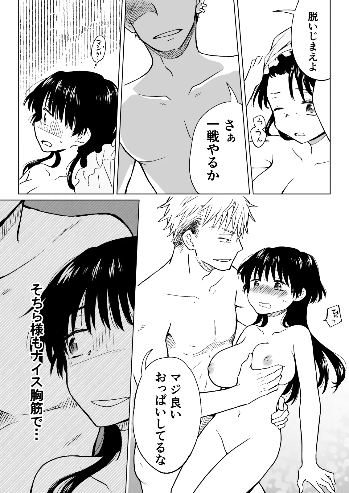 こんな僕が女になってもモテないよね…? Page.22