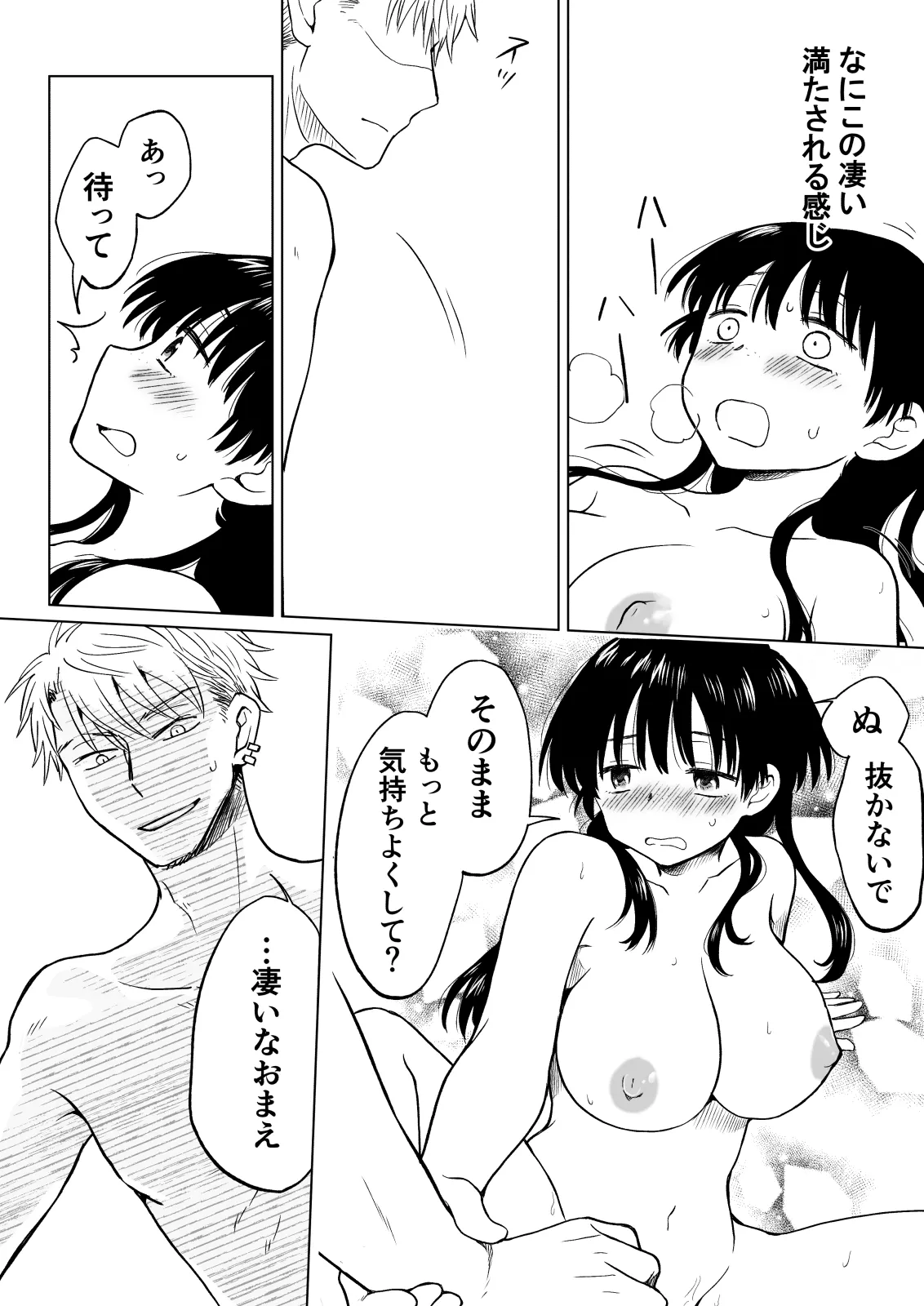 こんな僕が女になってもモテないよね…? Page.40