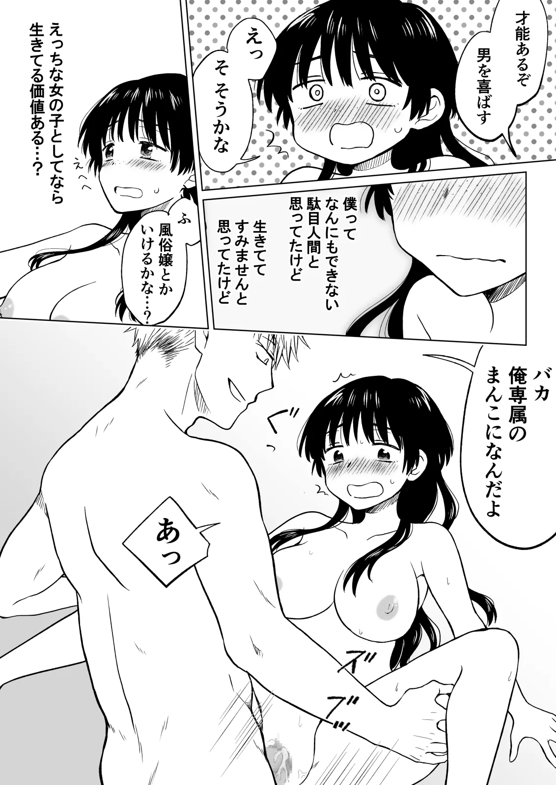こんな僕が女になってもモテないよね…? Page.41