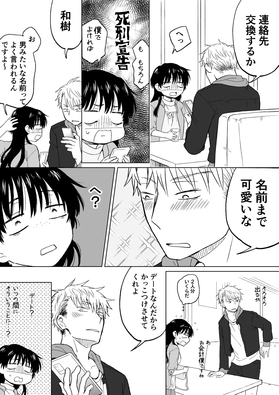 こんな僕が女になってもモテないよね…? Page.9
