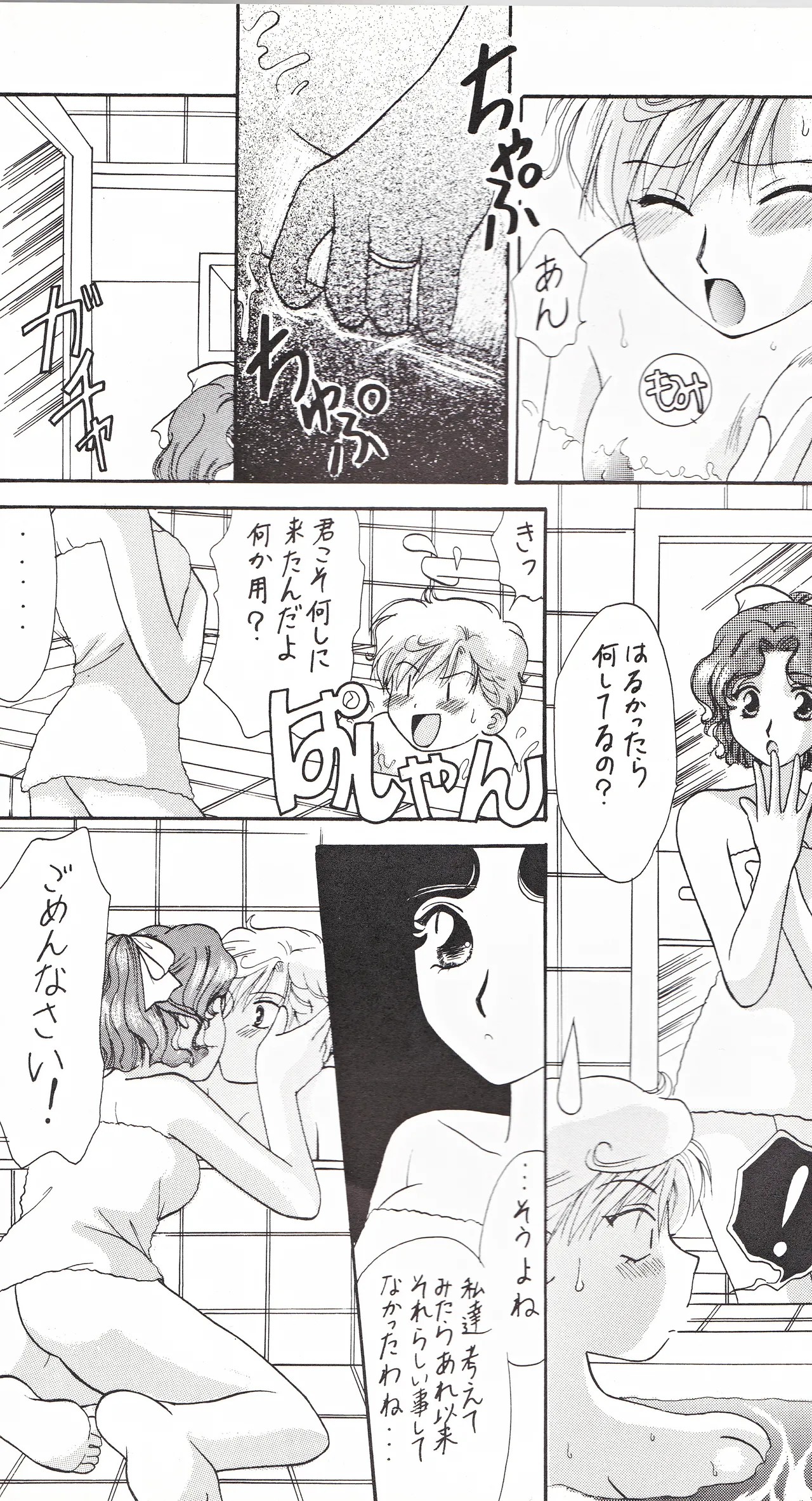 彩 SAI Page.52