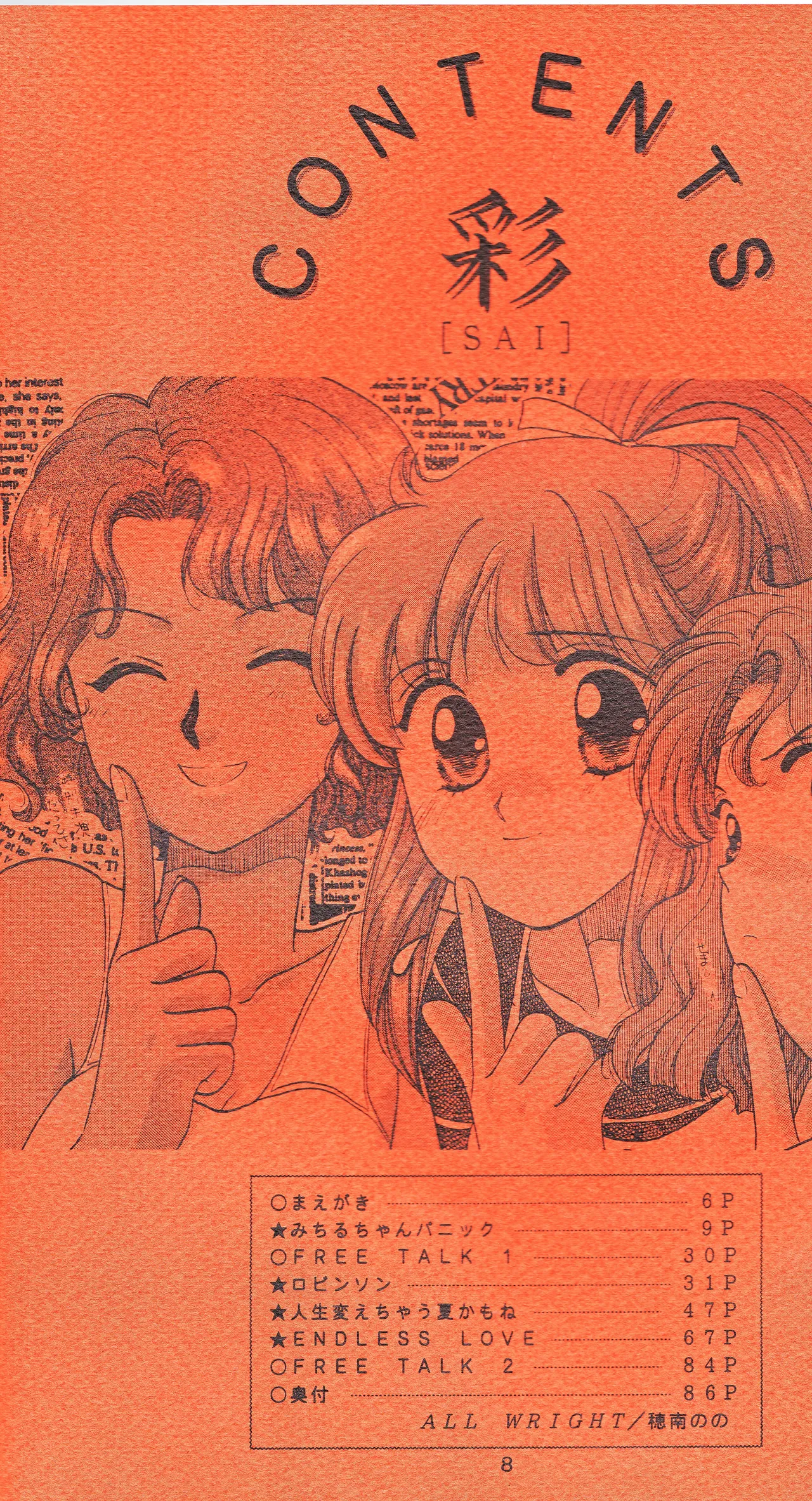 彩 SAI Page.6