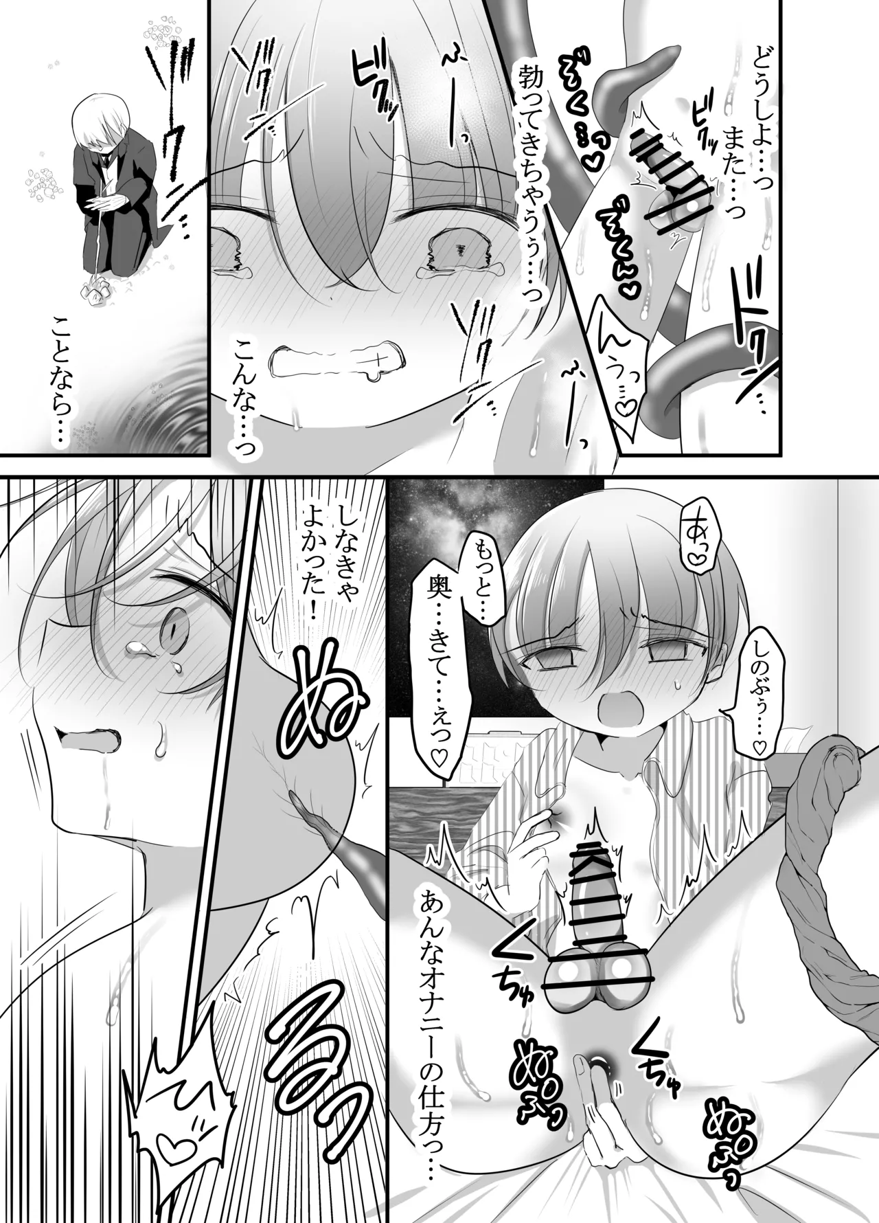 すけて執事!触手に襲われた!!～チンポと触手の二輪挿し～ Page.11