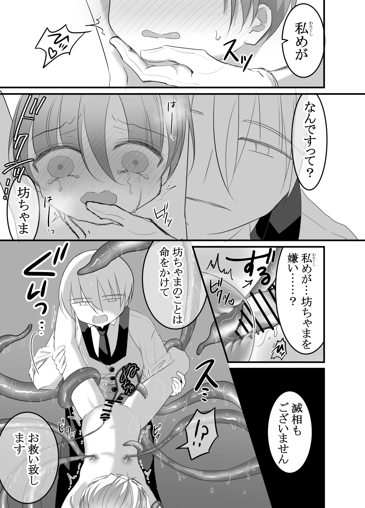 すけて執事!触手に襲われた!!～チンポと触手の二輪挿し～ Page.31