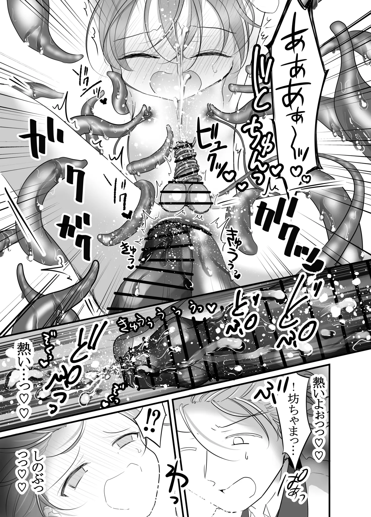 すけて執事!触手に襲われた!!～チンポと触手の二輪挿し～ Page.39