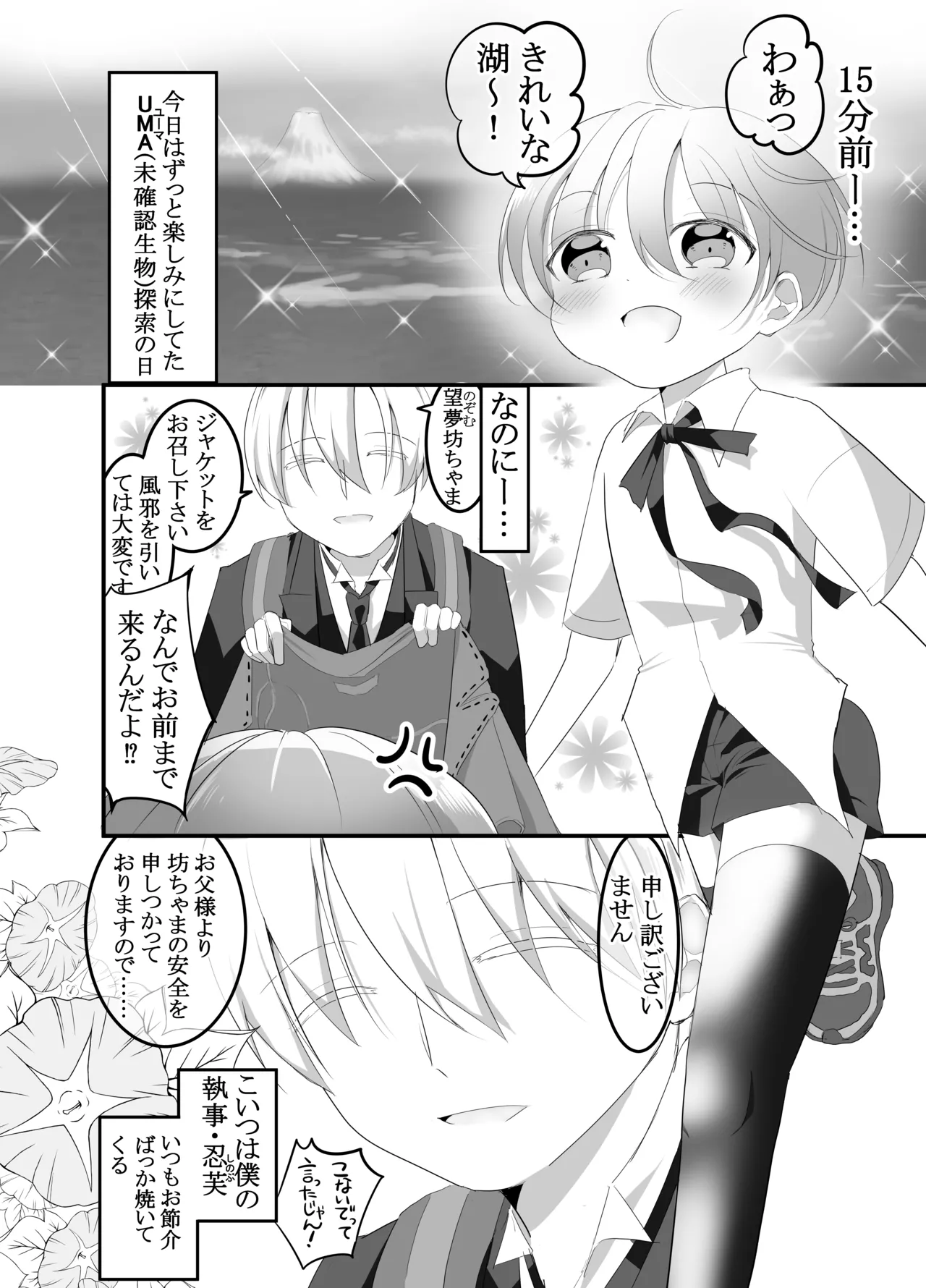 すけて執事!触手に襲われた!!～チンポと触手の二輪挿し～ Page.4