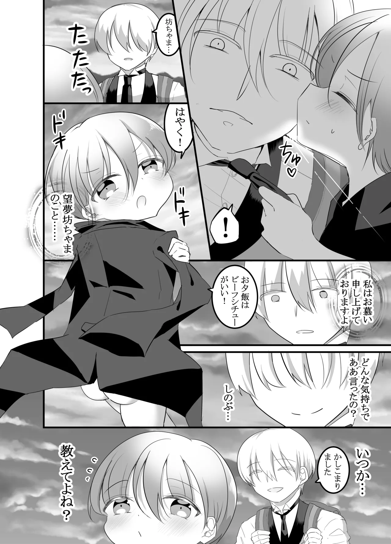 すけて執事!触手に襲われた!!～チンポと触手の二輪挿し～ Page.42