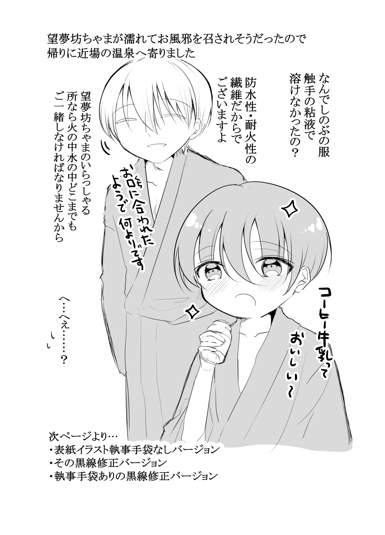 すけて執事!触手に襲われた!!～チンポと触手の二輪挿し～ Page.43