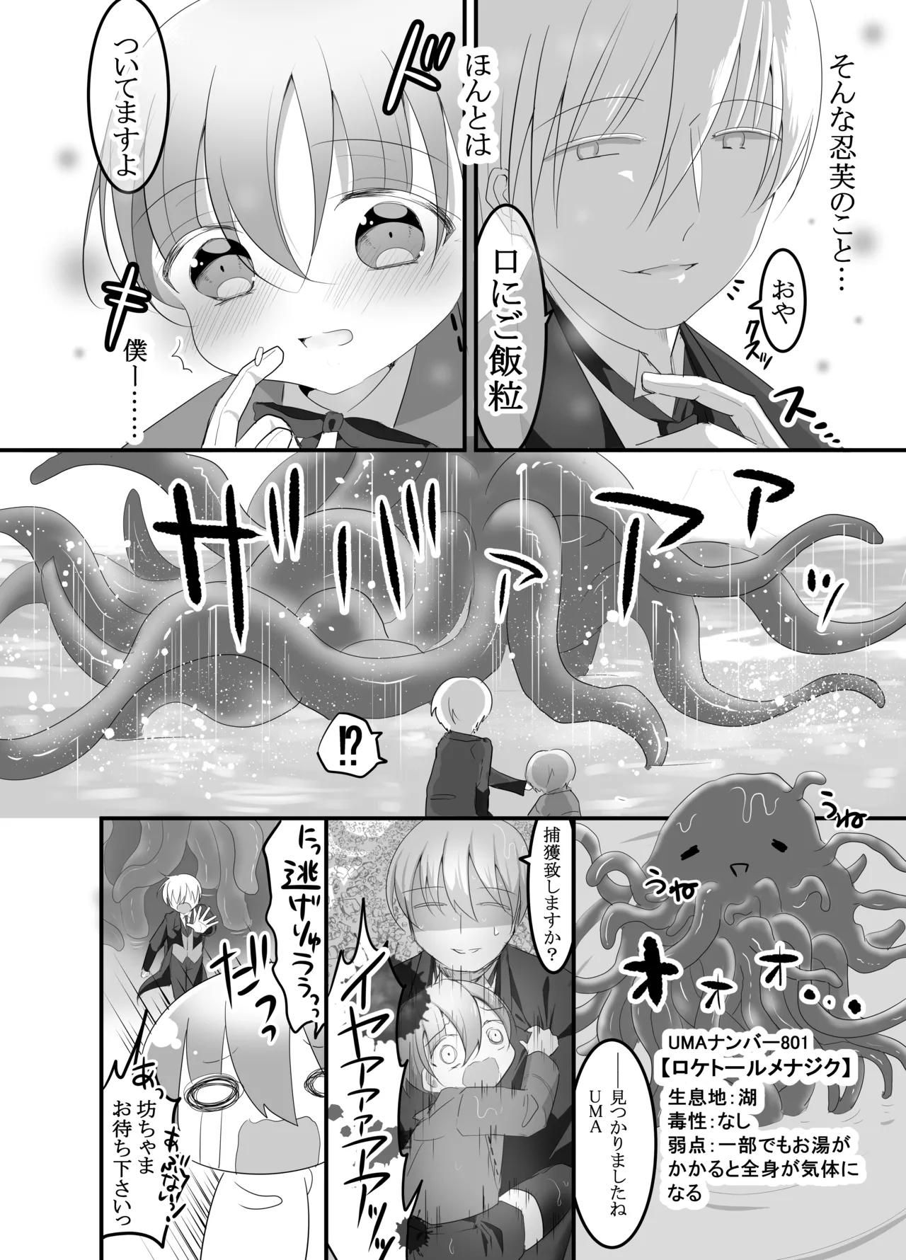 すけて執事!触手に襲われた!!～チンポと触手の二輪挿し～ Page.6