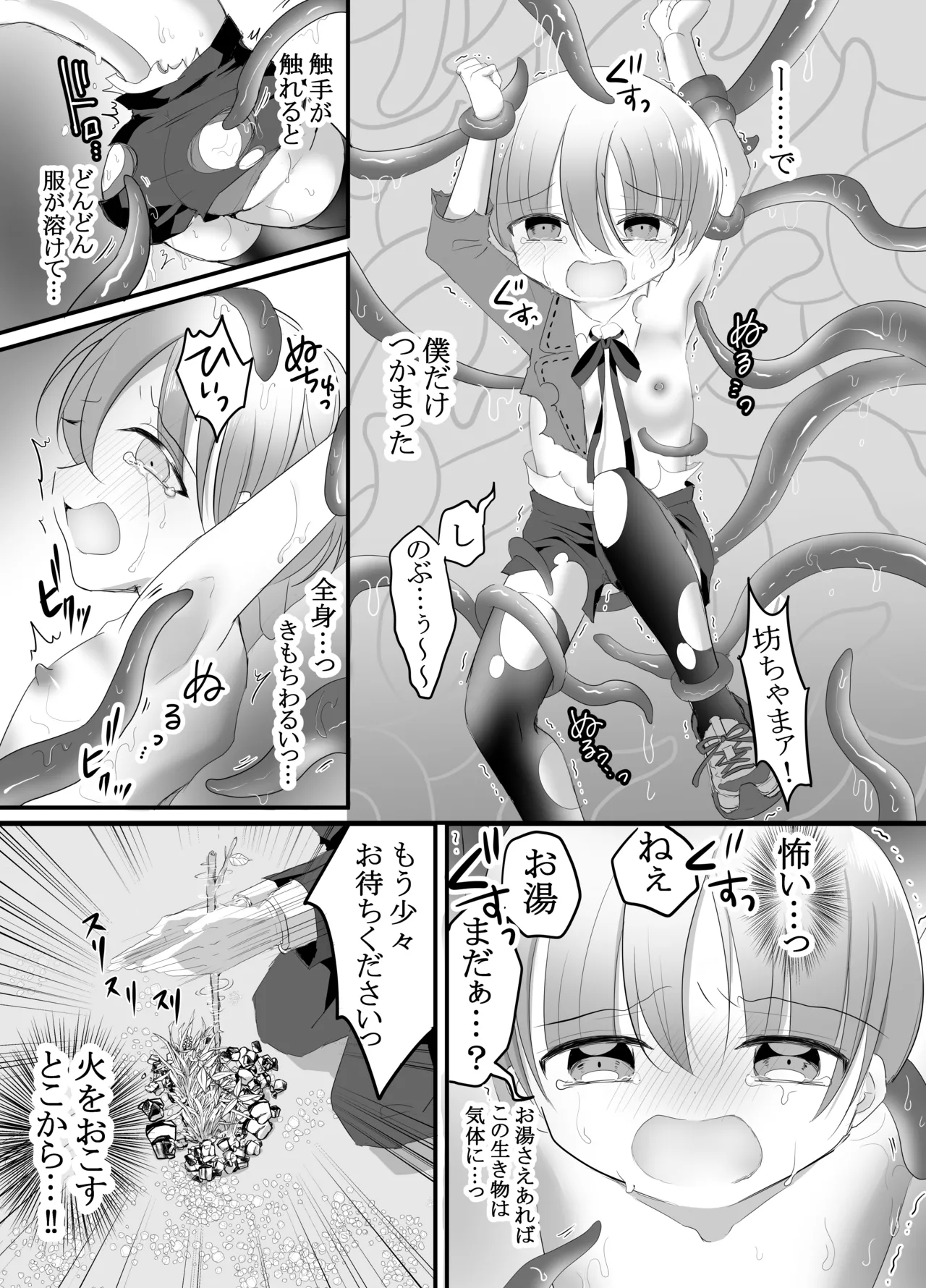すけて執事!触手に襲われた!!～チンポと触手の二輪挿し～ Page.7