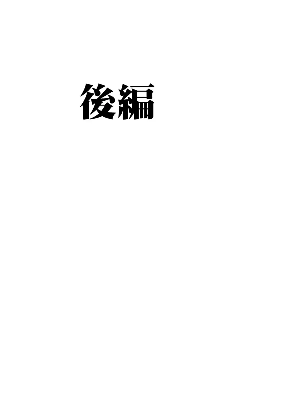 退魔士カグヤ極8 ルートC~宴編 Page.30