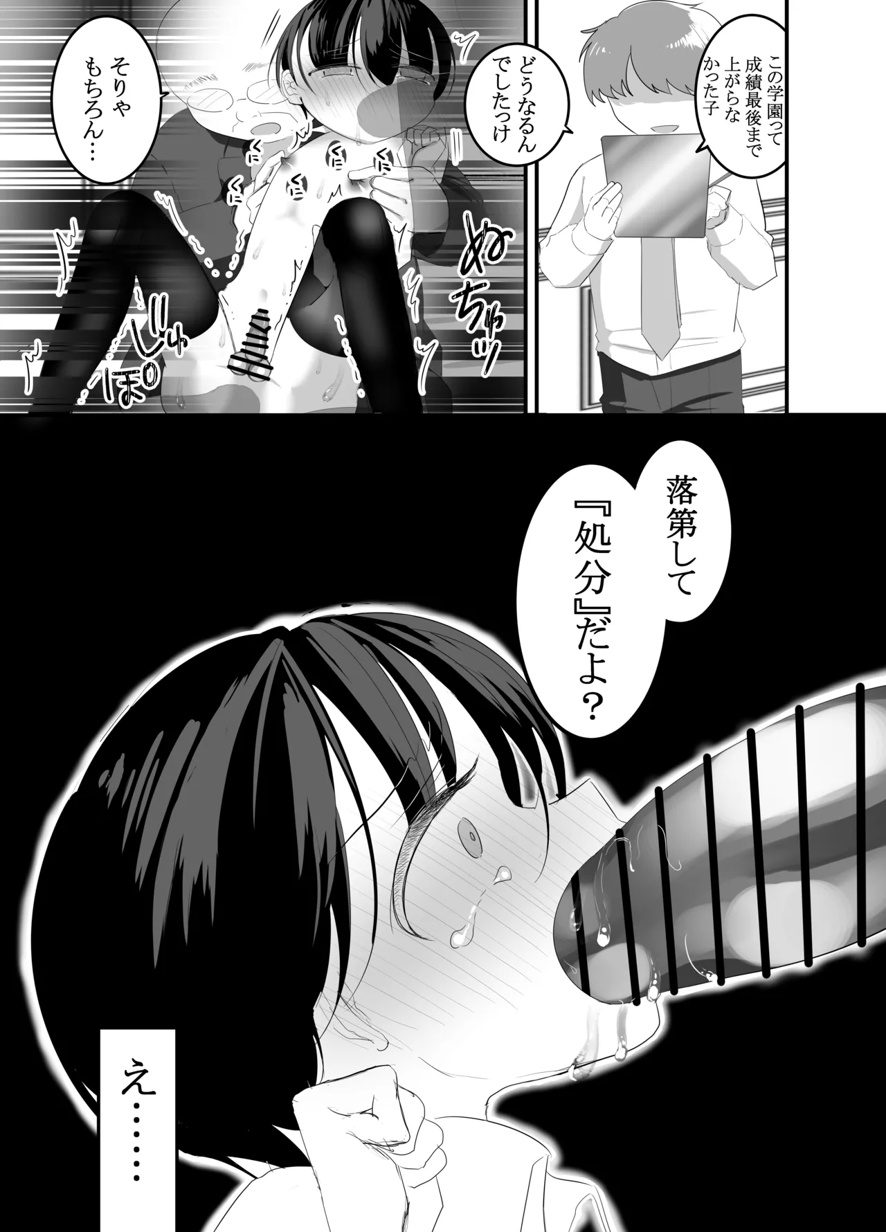 [百億いばら] 性奴隷育成学園ー落ちこぼれの僕は特別指導室で輪(まわ)されるー [DL版] Page.15