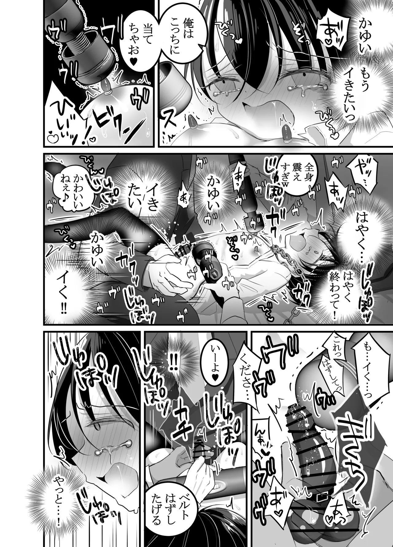 [百億いばら] 性奴隷育成学園ー落ちこぼれの僕は特別指導室で輪(まわ)されるー [DL版] Page.30